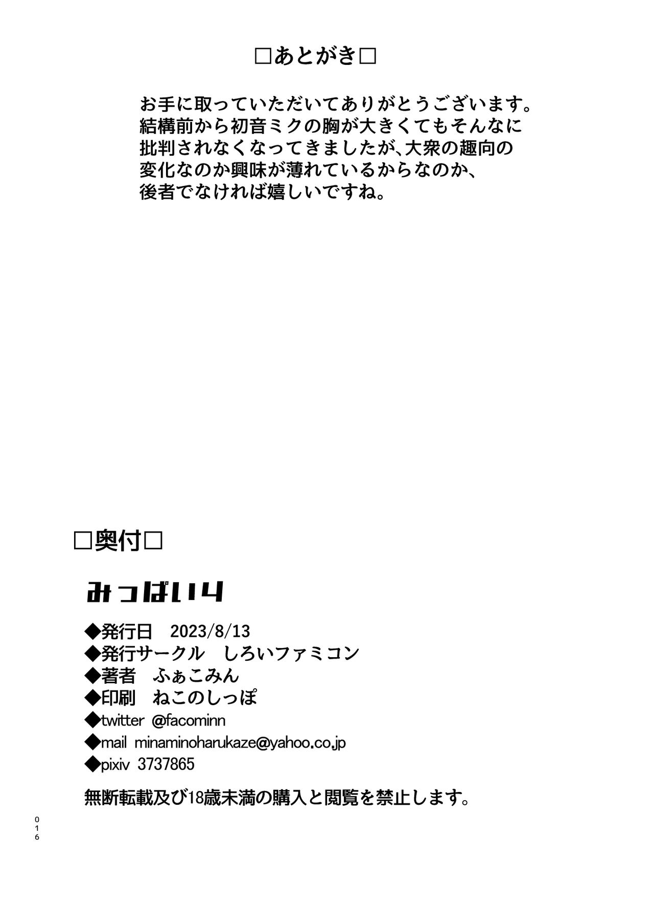 Mippai 4 - Page 17