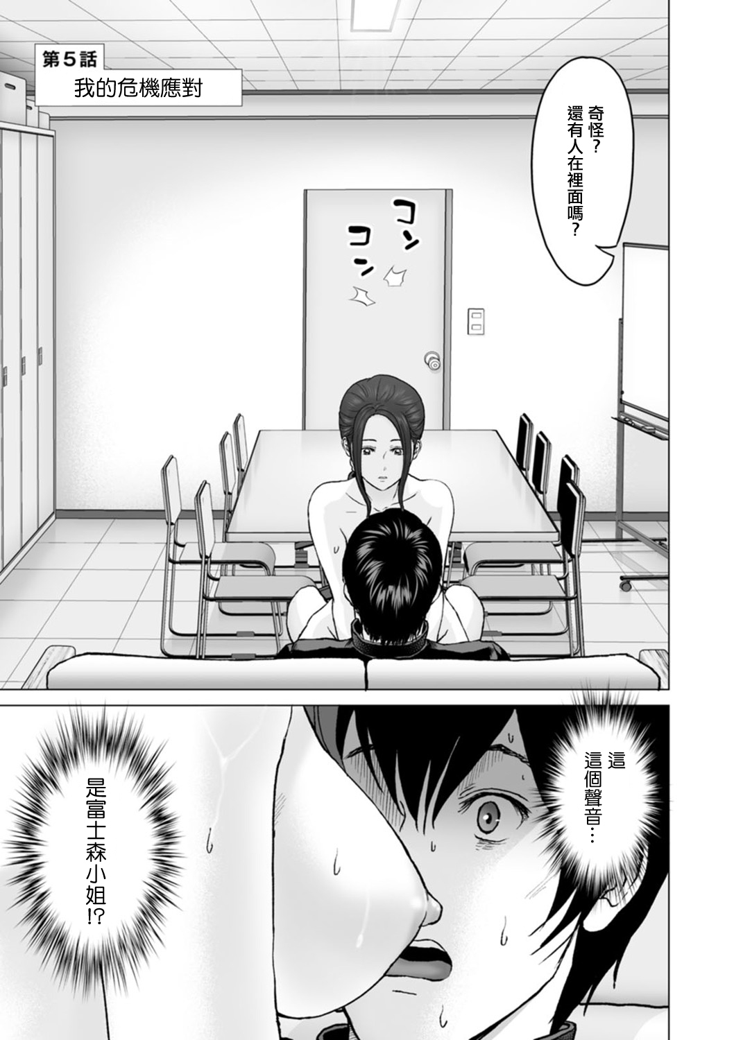 Fujun Group Kouyuu Ch. 5 - Page 1