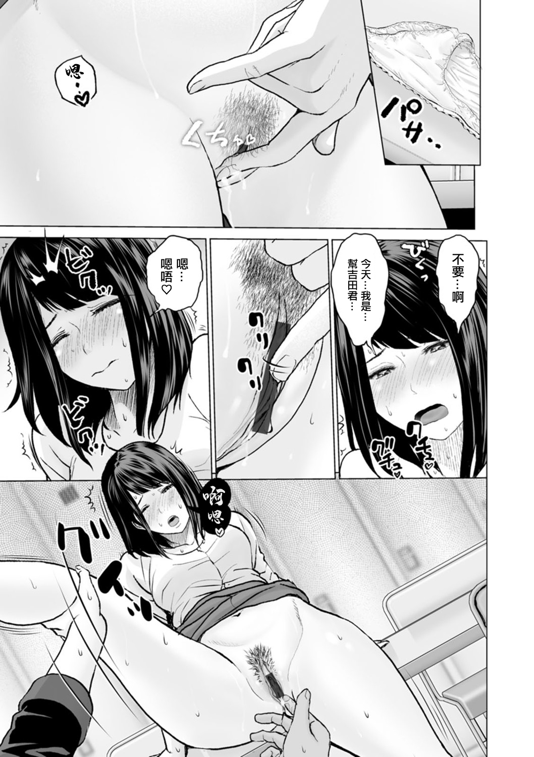 Fujun Group Kouyuu Ch. 5 - Page 11