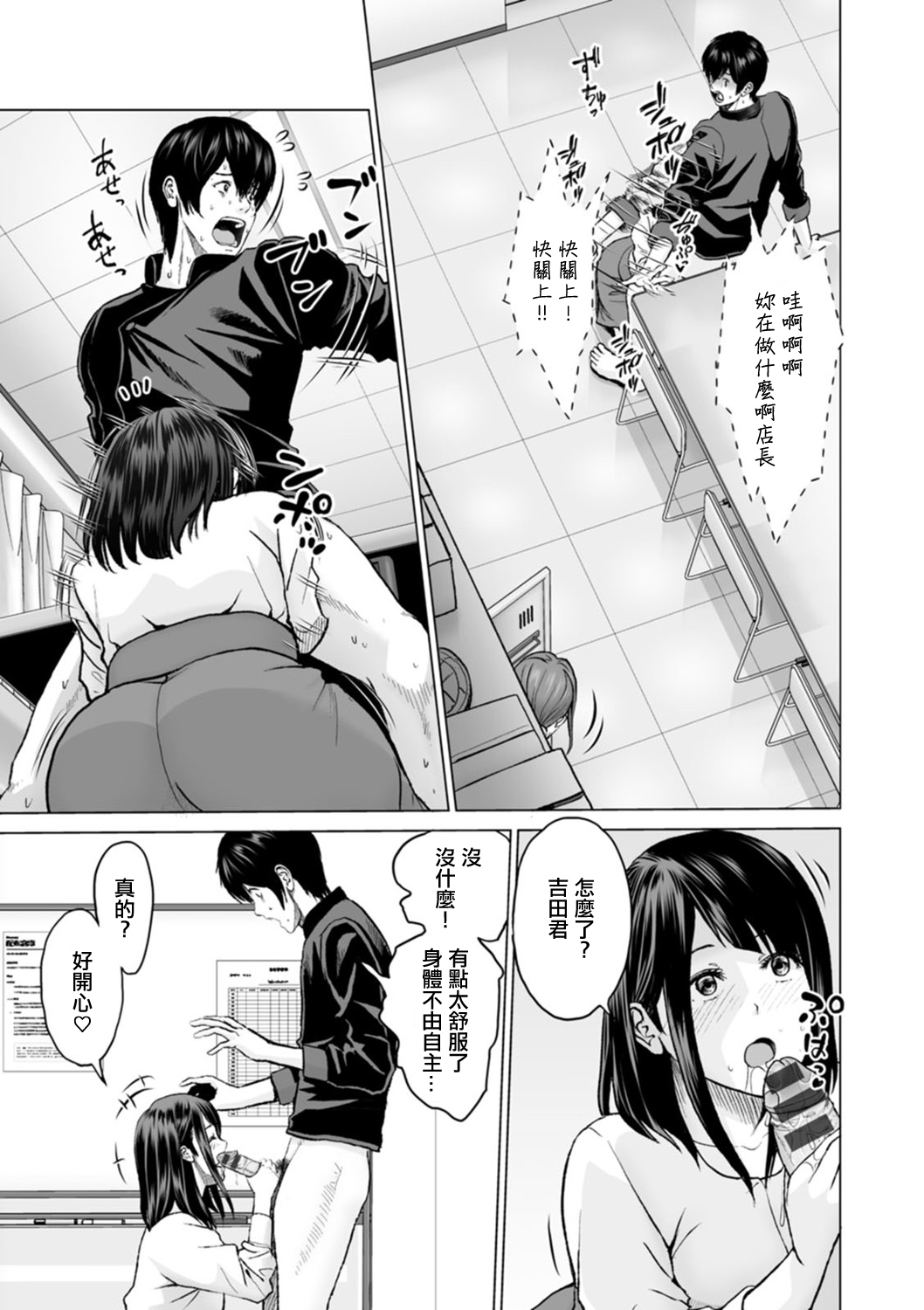 Fujun Group Kouyuu Ch. 5 - Page 9
