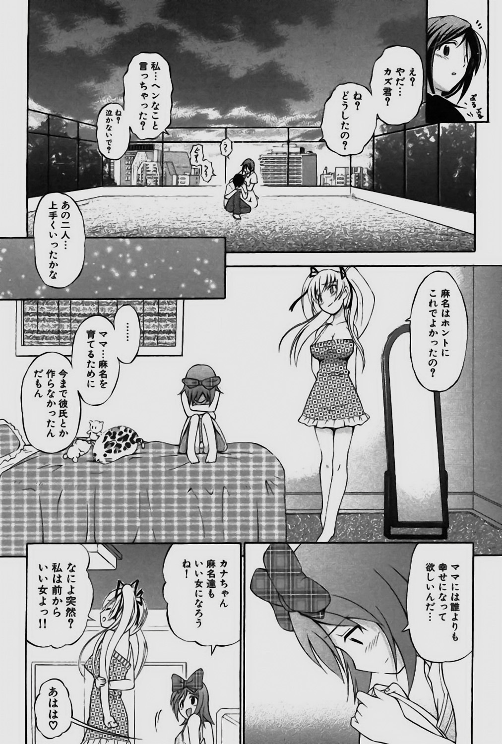 Sareruga MaMa - Page 195