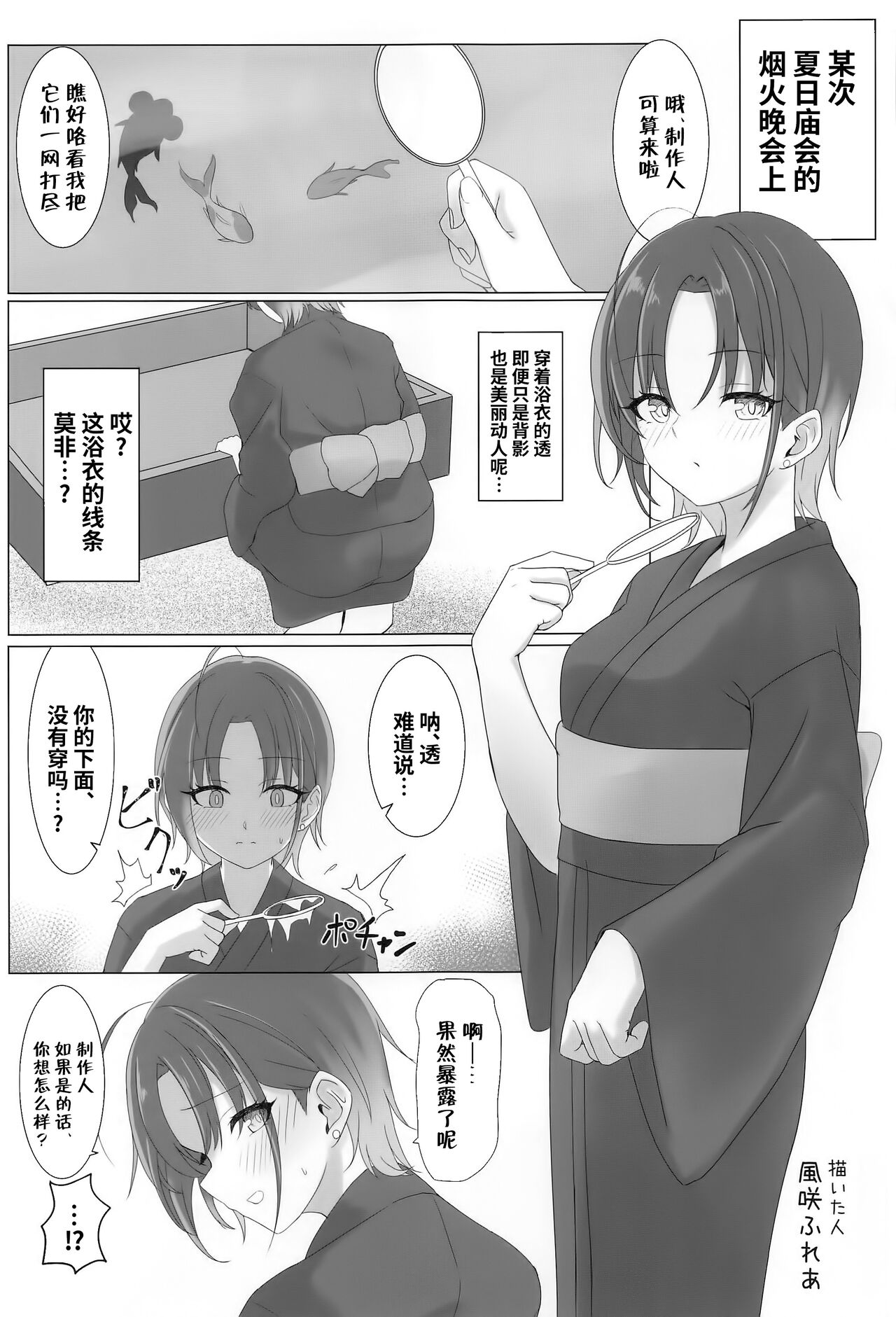 noctchill Dosukebe Goudoushi echichill - Page 26