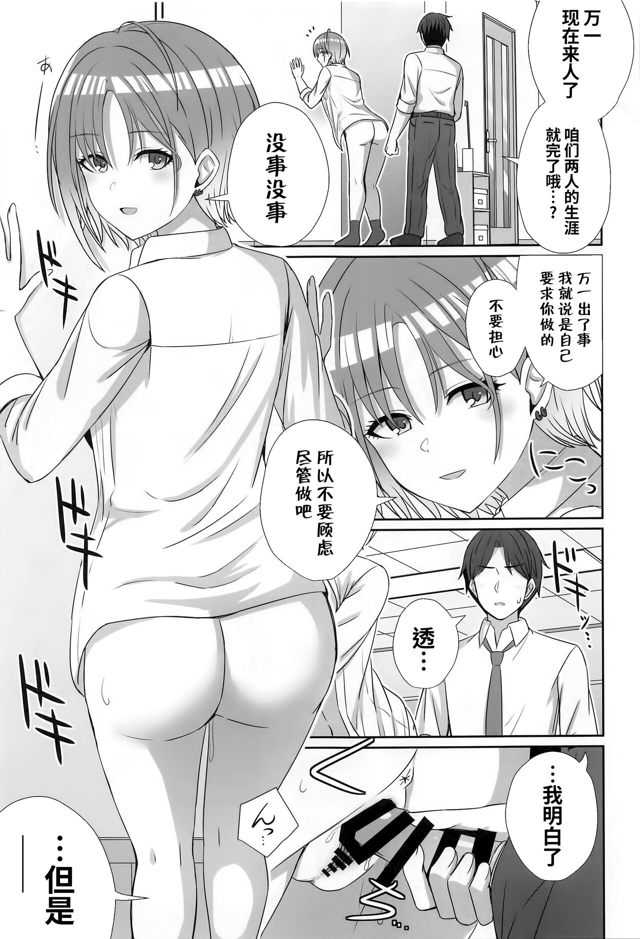 noctchill Dosukebe Goudoushi echichill - Page 38