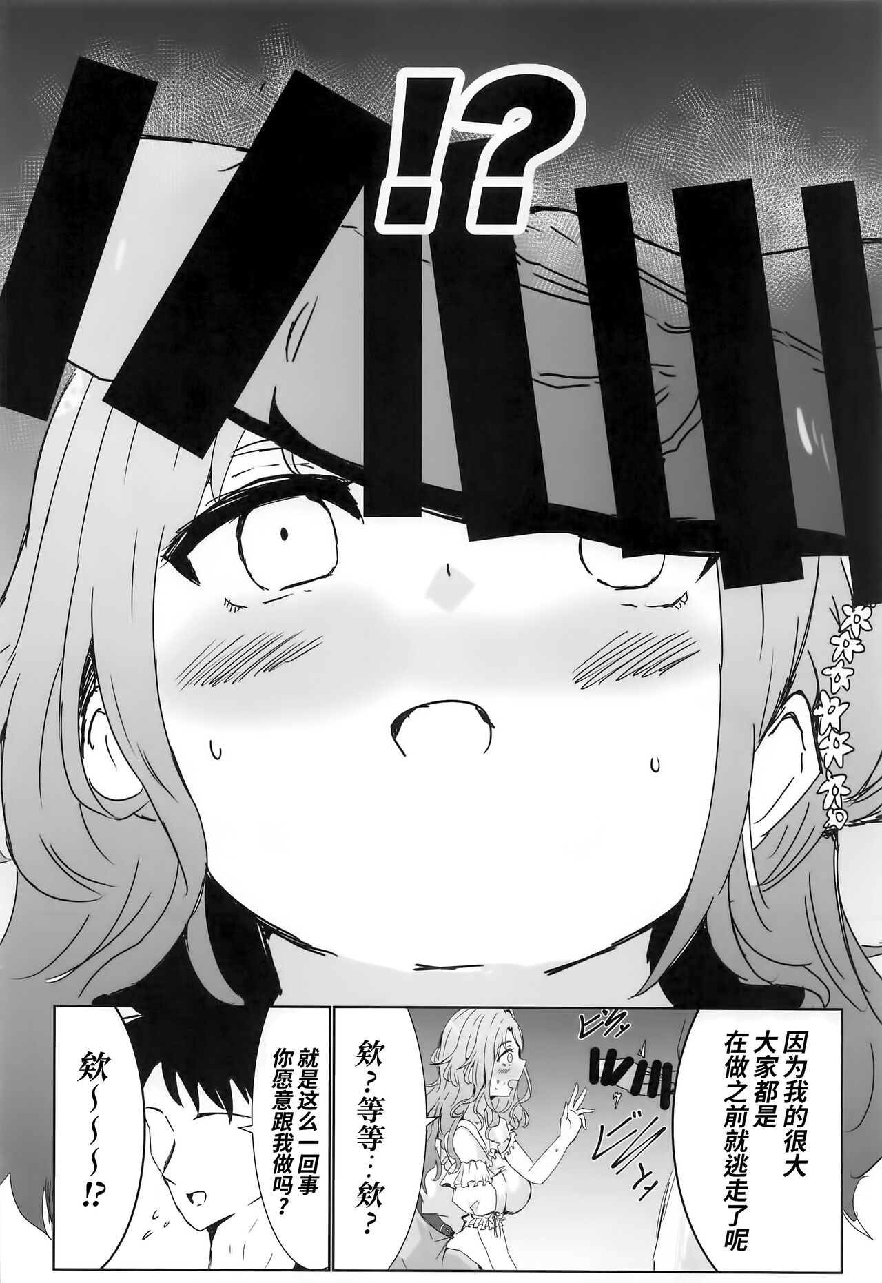 noctchill Dosukebe Goudoushi echichill - Page 87