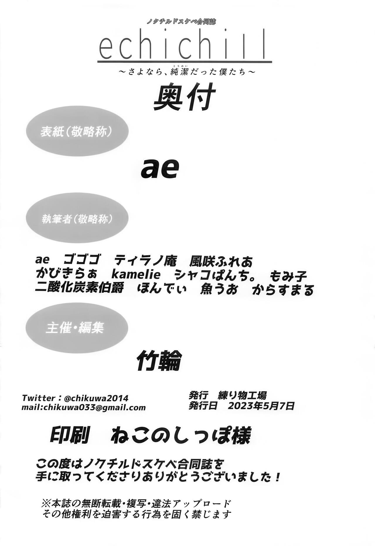 noctchill Dosukebe Goudoushi echichill - Page 96
