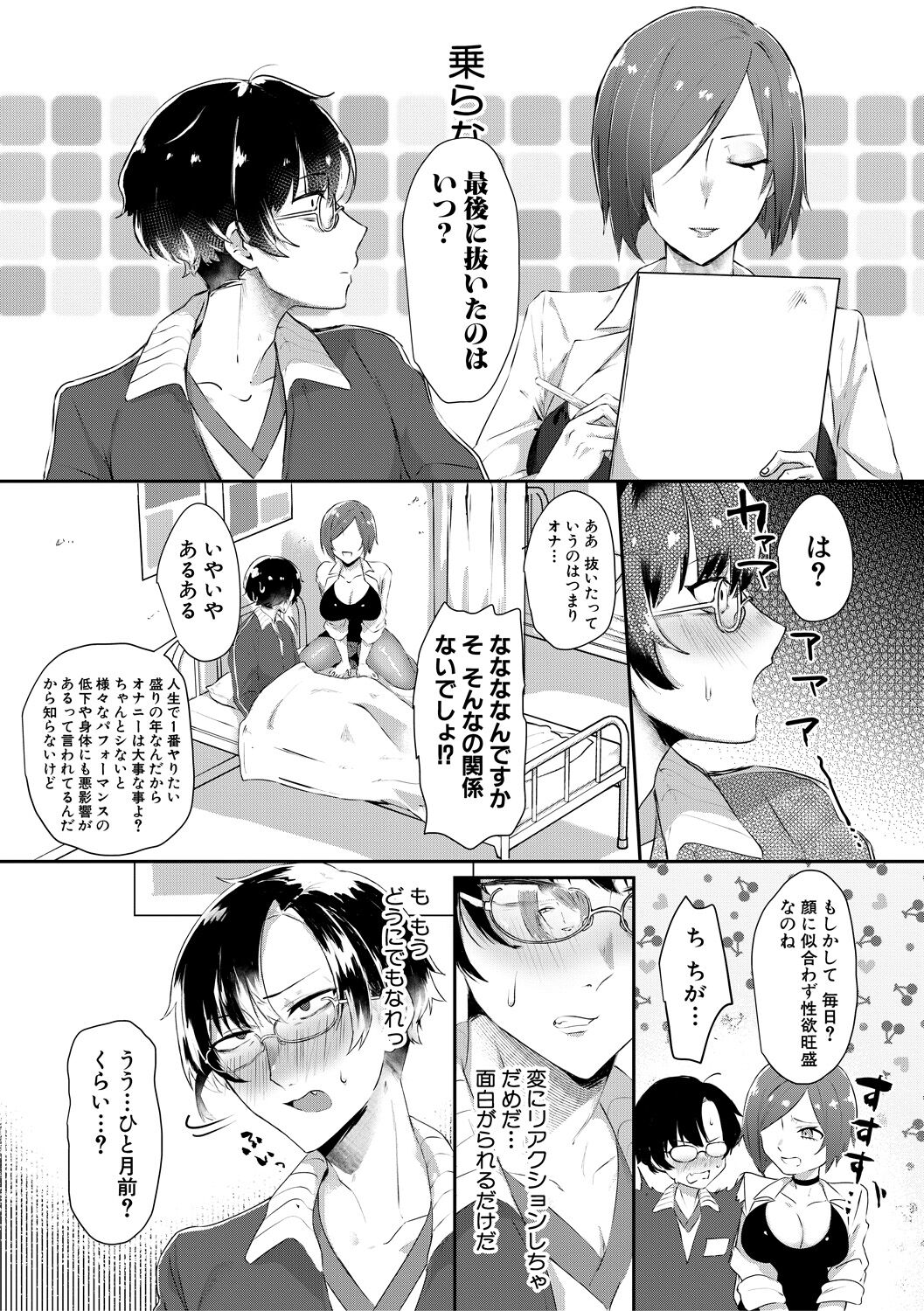 Naburare  Orgasm - Page 11