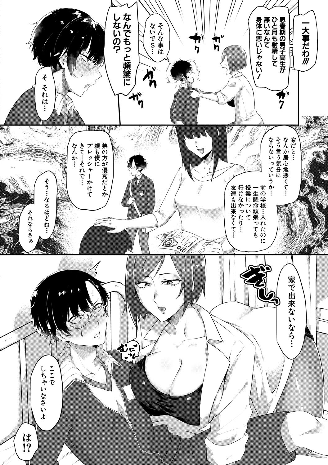 Naburare  Orgasm - Page 12