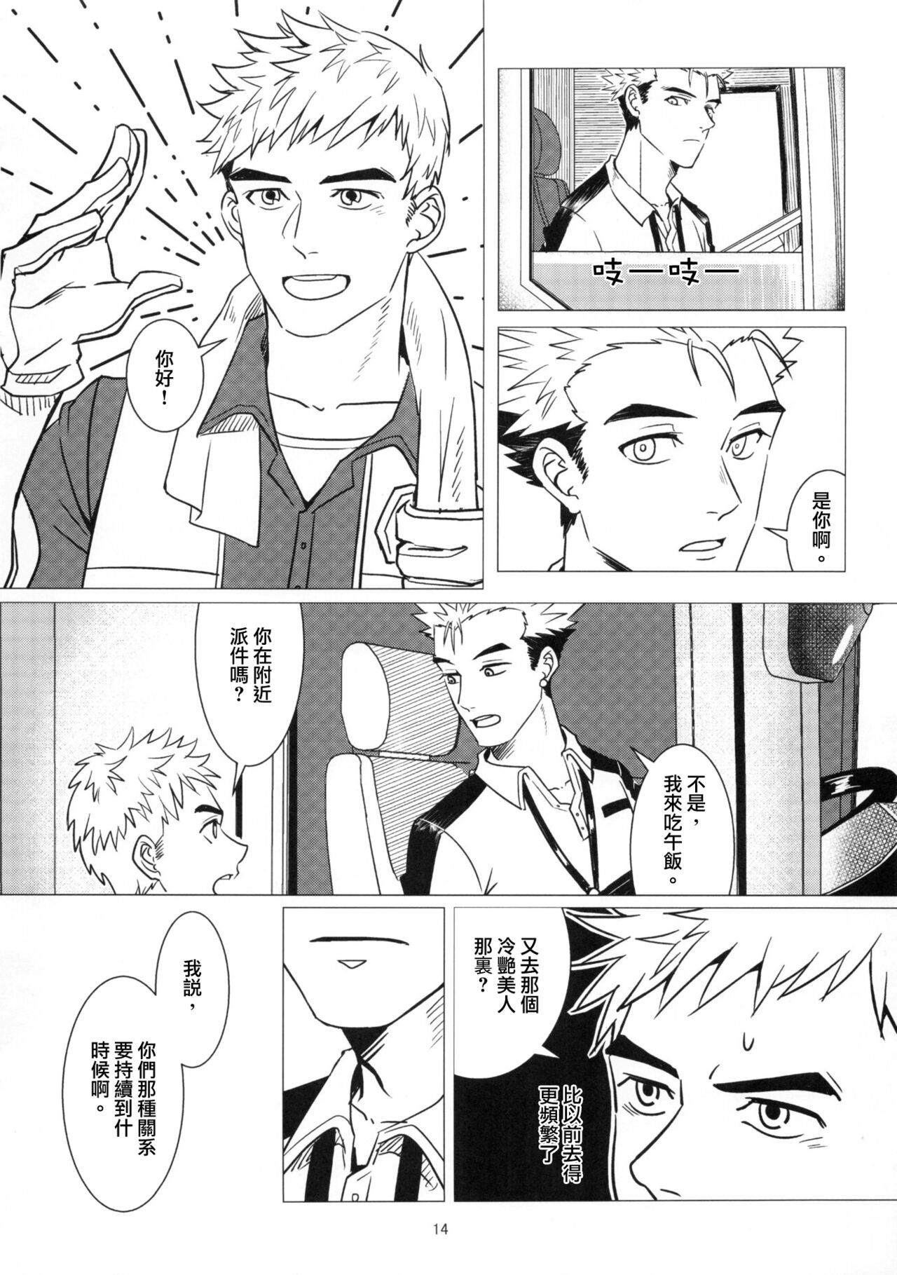 Ajin 亜人 (sousisi相思子） - Page 13