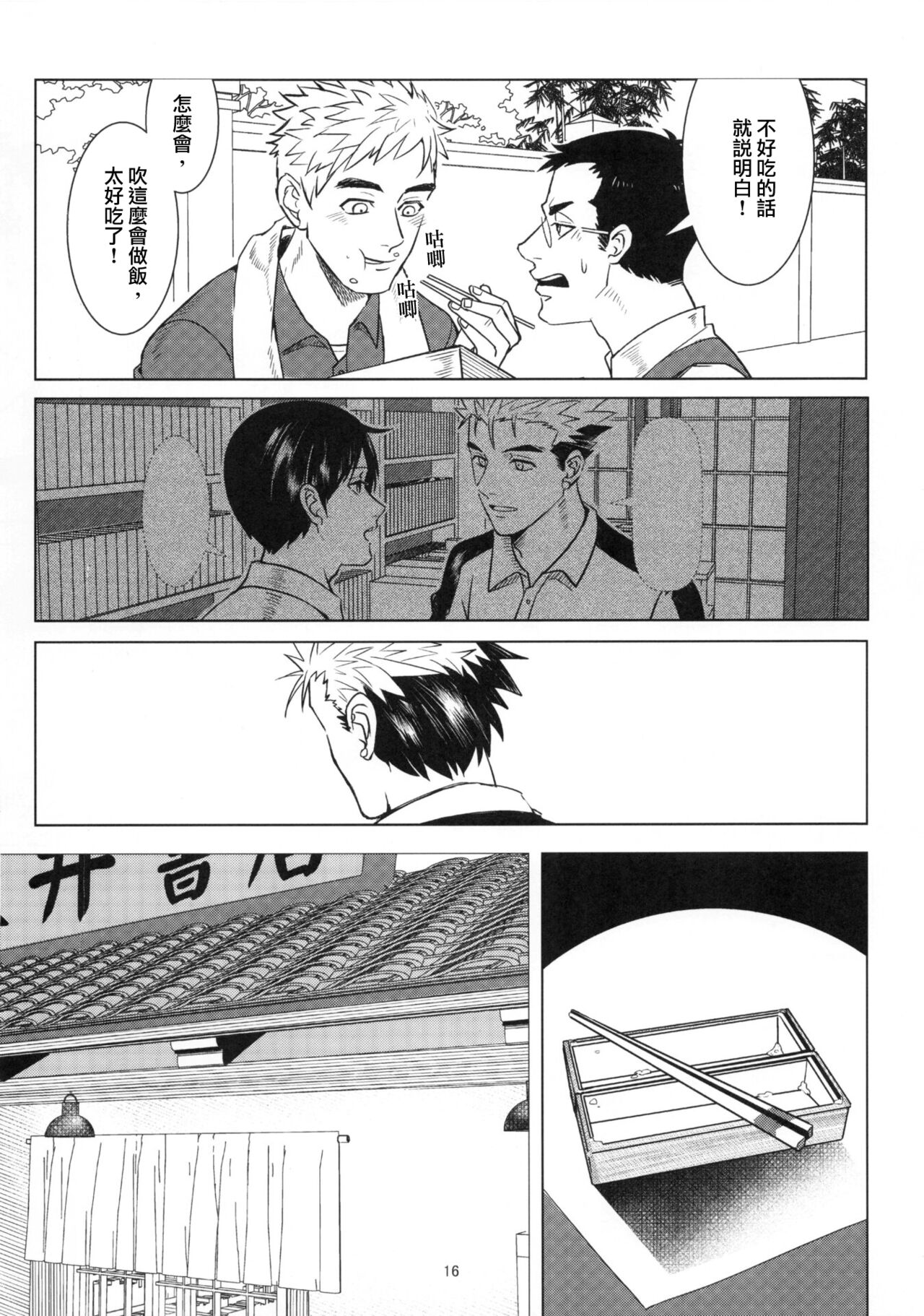 Ajin 亜人 (sousisi相思子） - Page 15