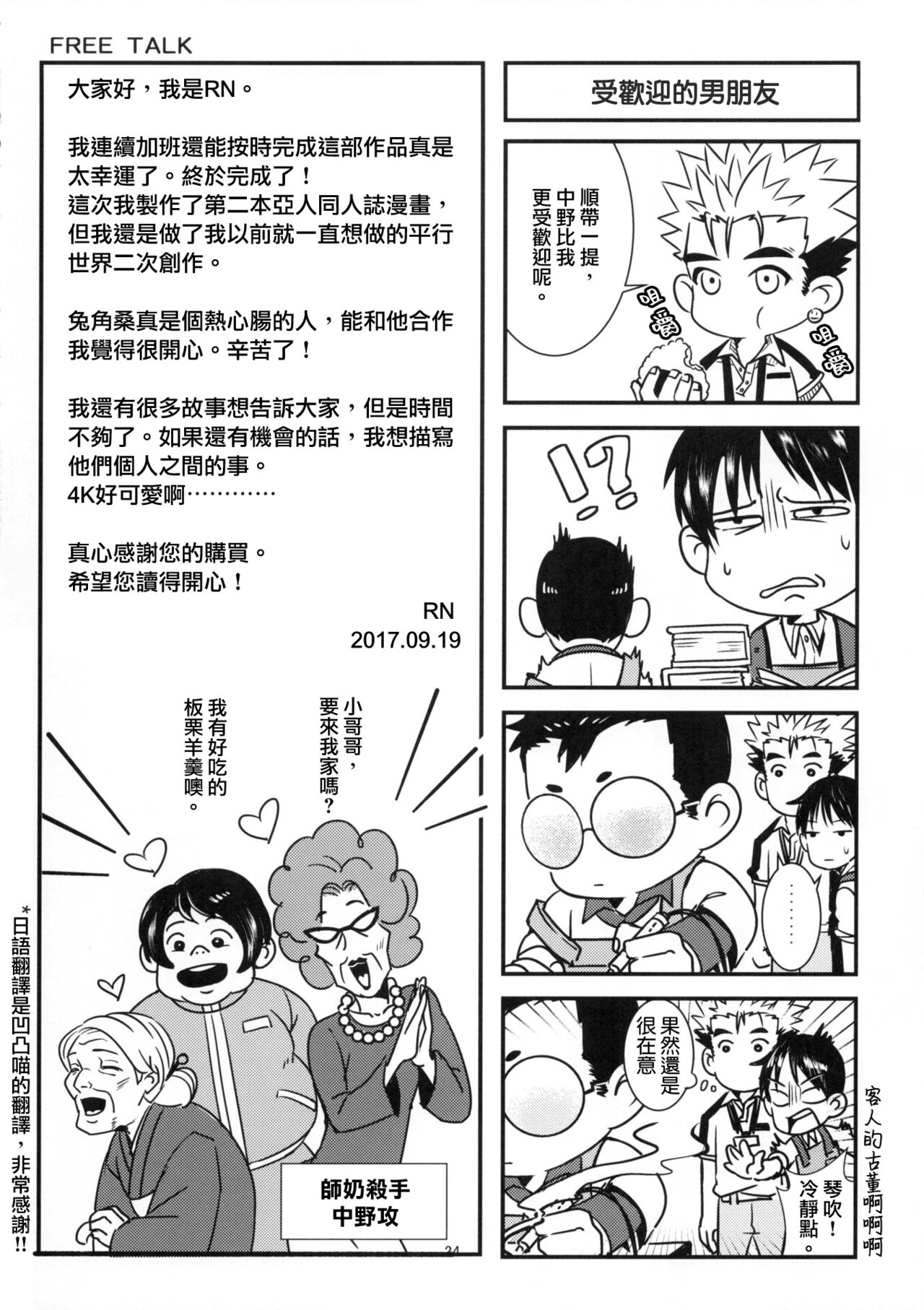 Ajin 亜人 (sousisi相思子） - Page 23