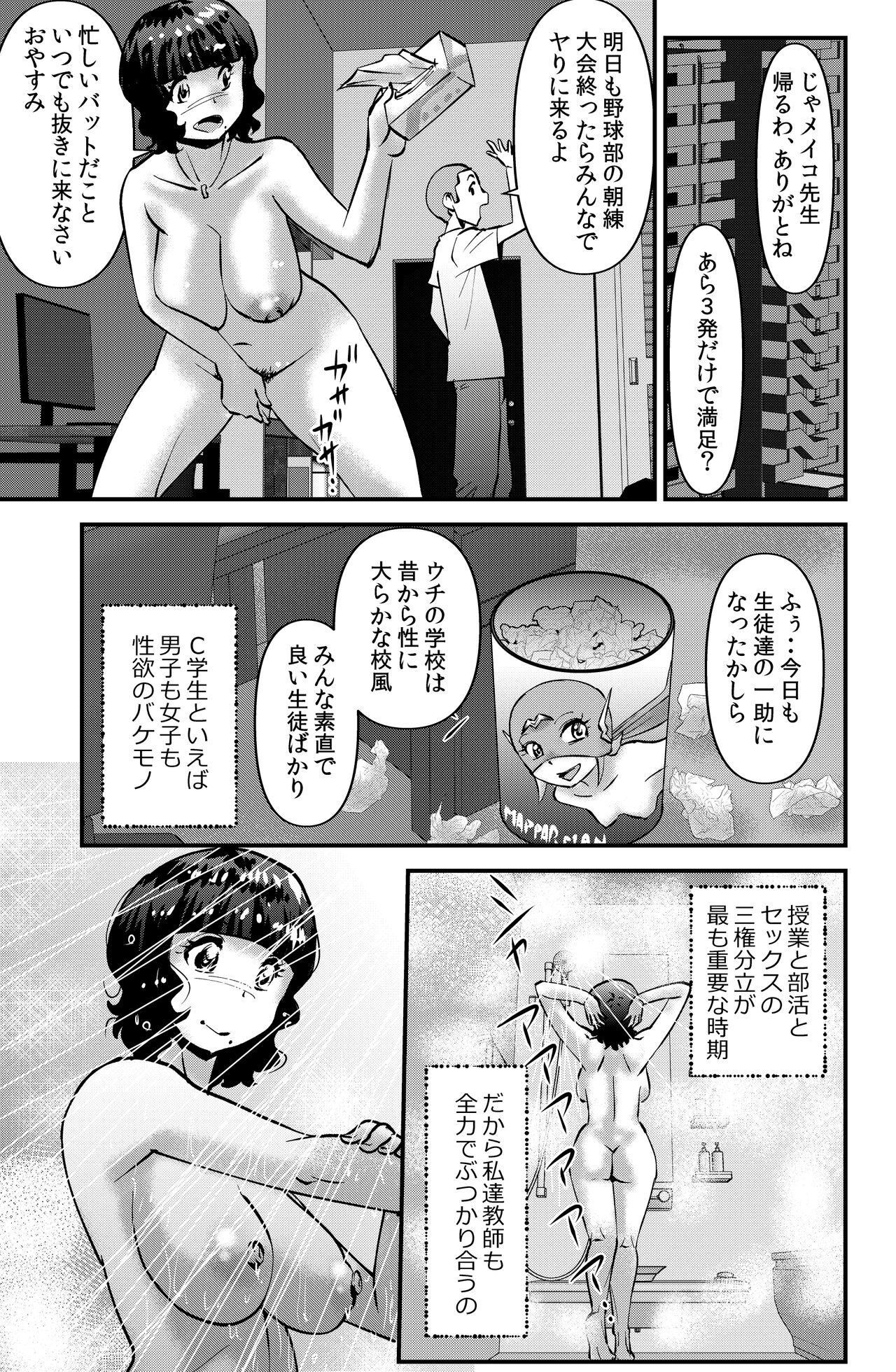 Souda! Sensei de Ikou. - Page 3