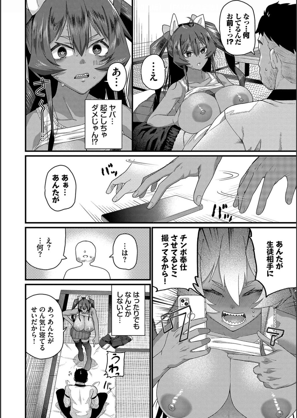 Zakoiko - Page 36