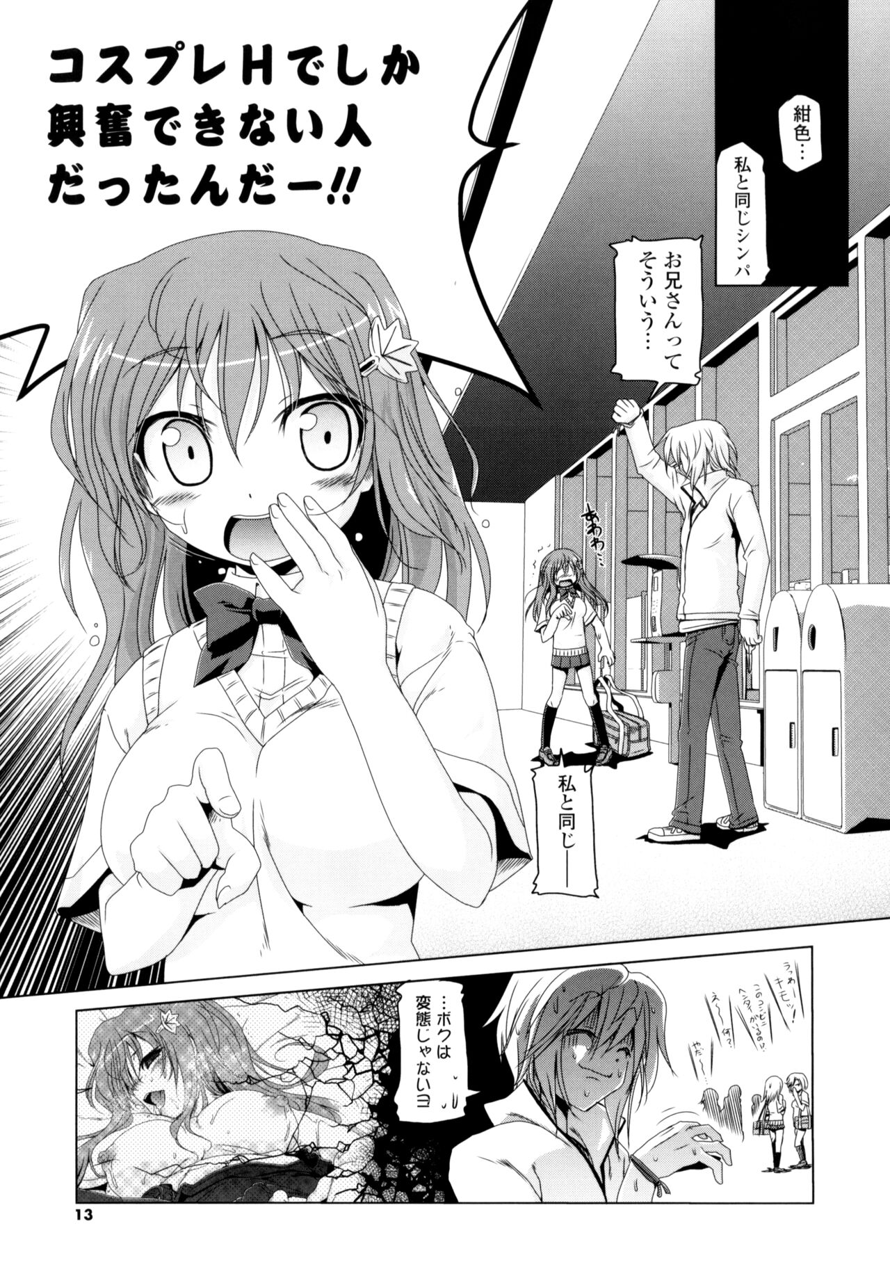 NAMA NAKA 100%! - Page 11