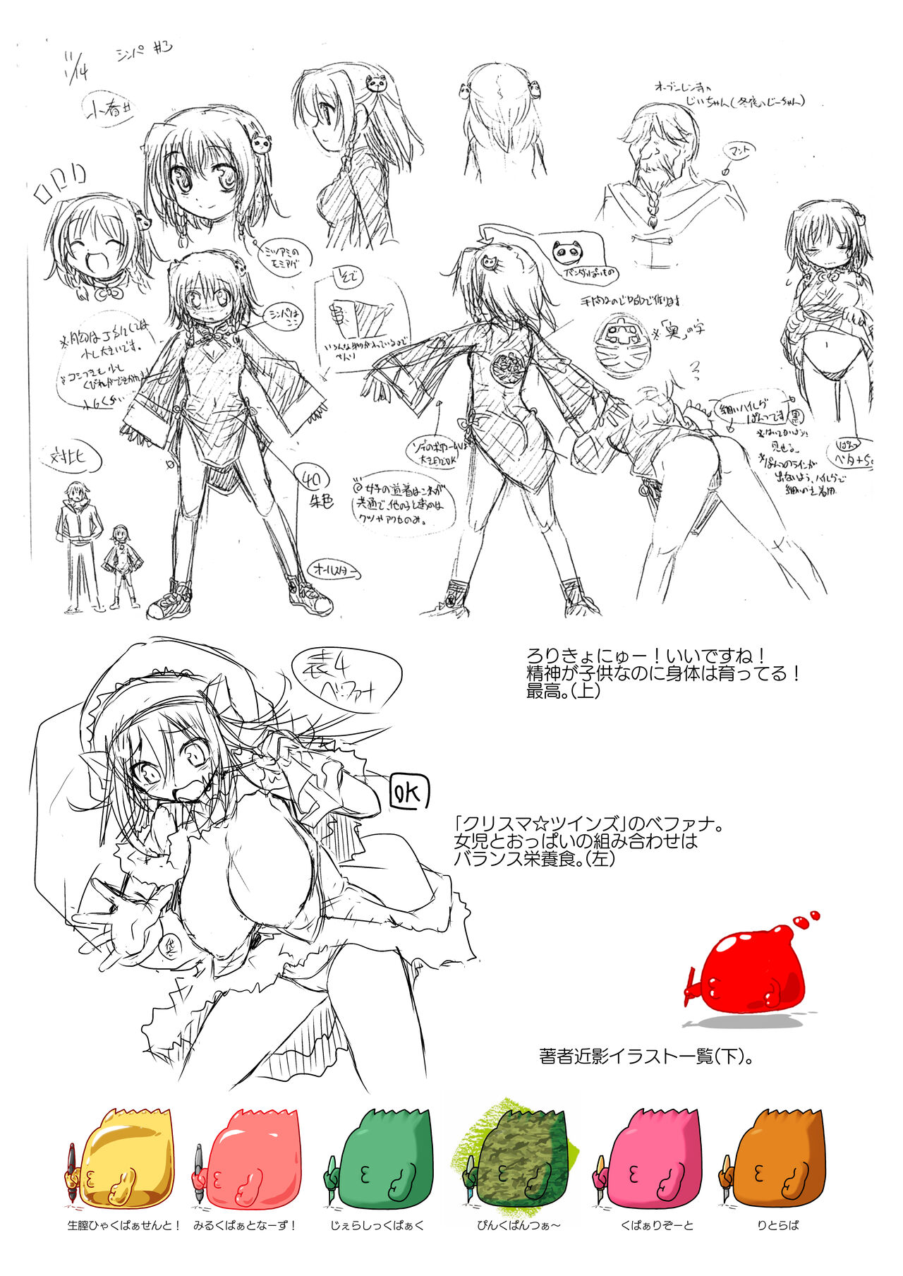 NAMA NAKA 100%! - Page 210