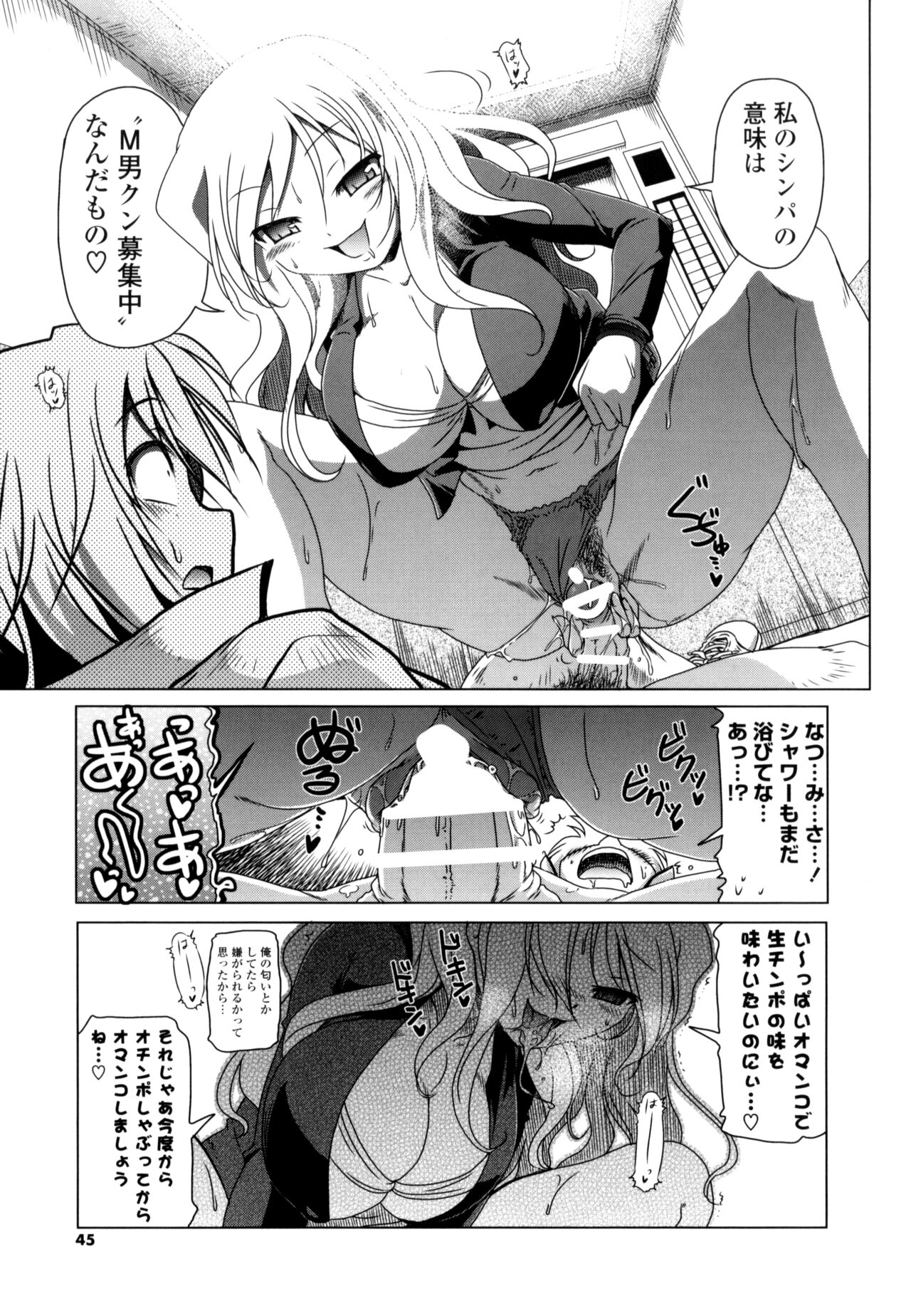 NAMA NAKA 100%! - Page 43