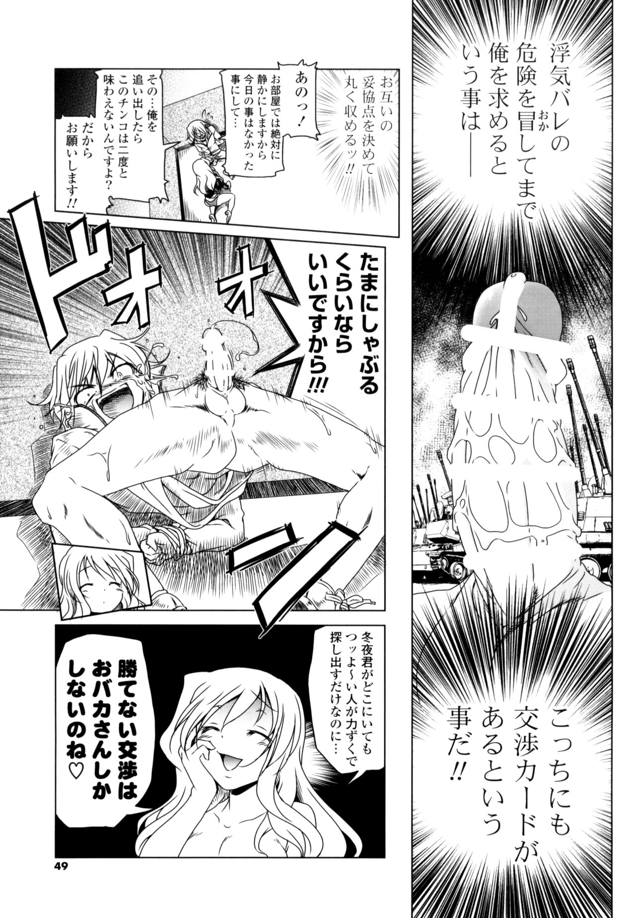 NAMA NAKA 100%! - Page 47