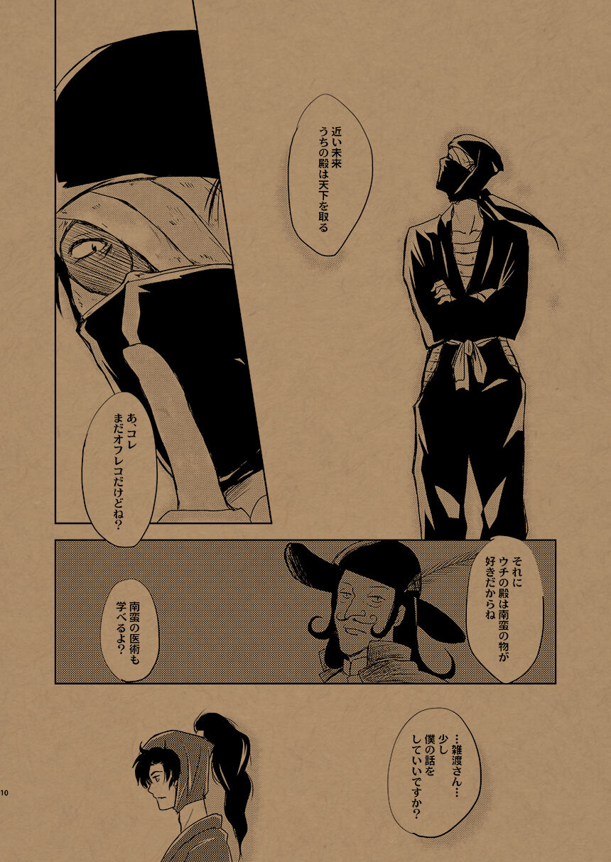 Hana no Mizudeppou - Page 9