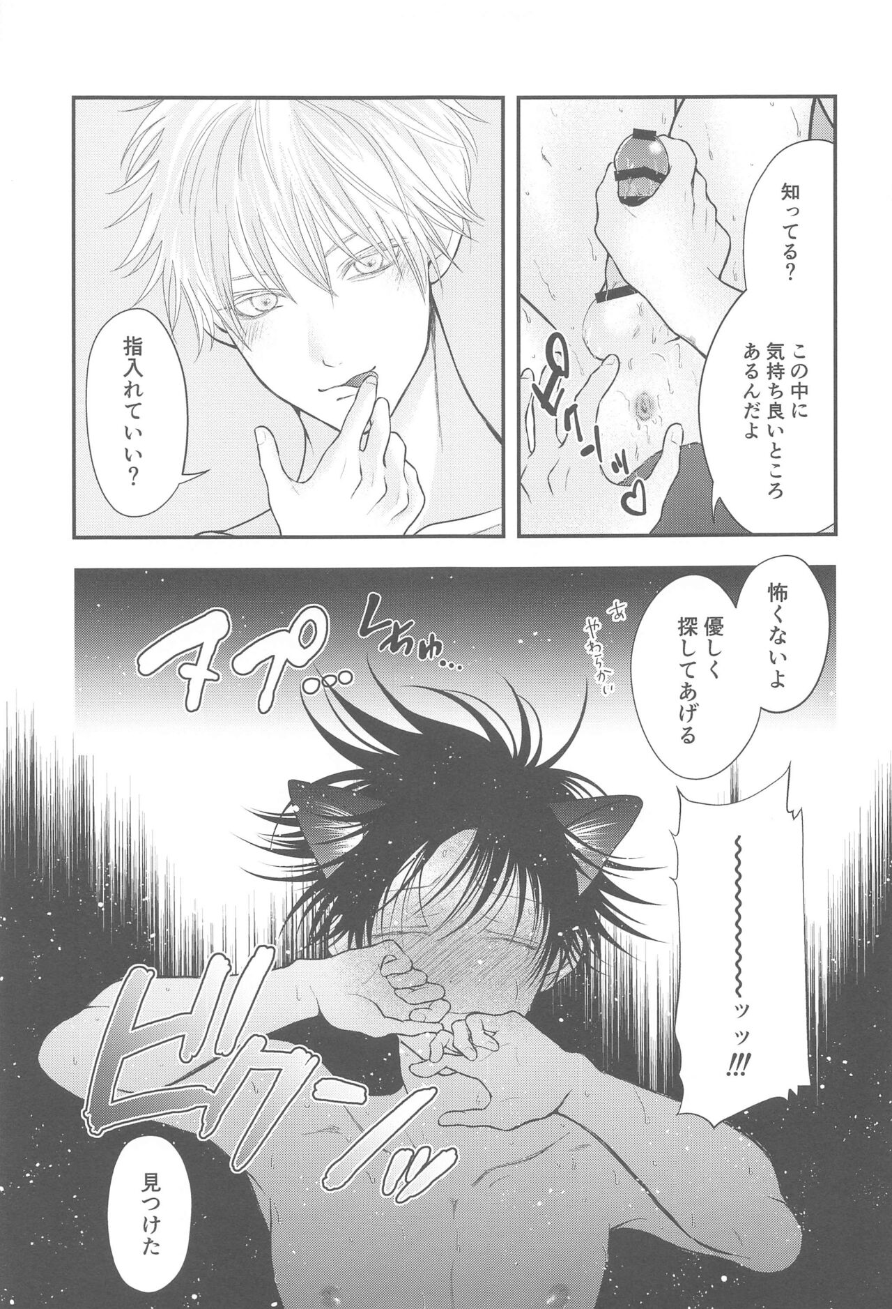 Nyan Nyan Panic!? 2 - Page 22