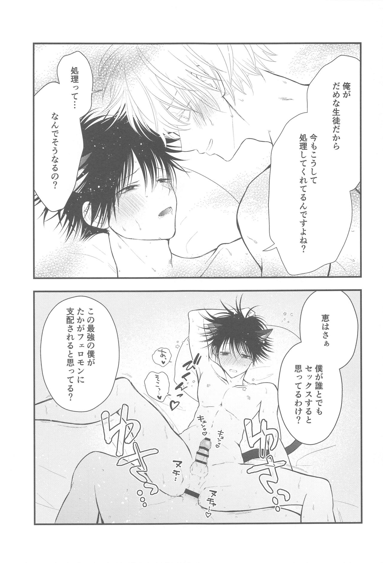 Nyan Nyan Panic!? 2 - Page 30