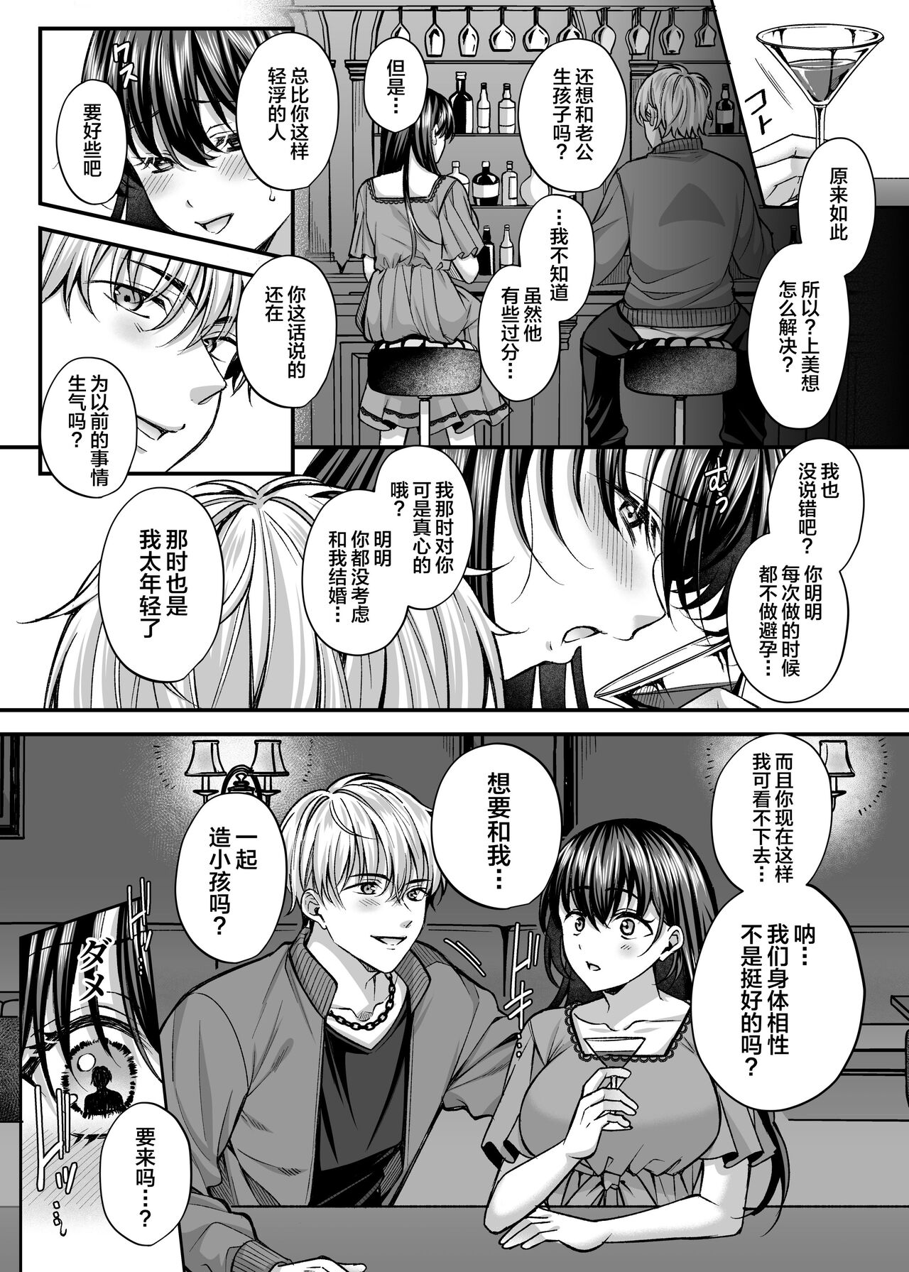 Netorare Kairaku - Page 11