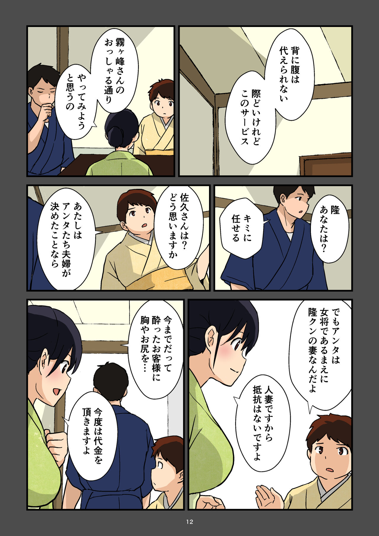 Gakeppuchi Okami no Inkyonyuu - Page 13