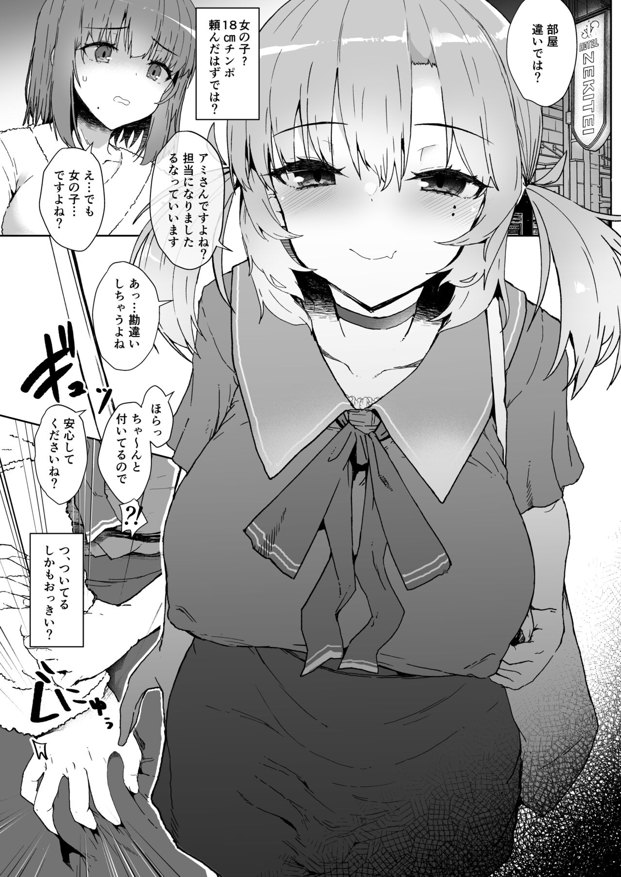 Doronu Ma - Page 3