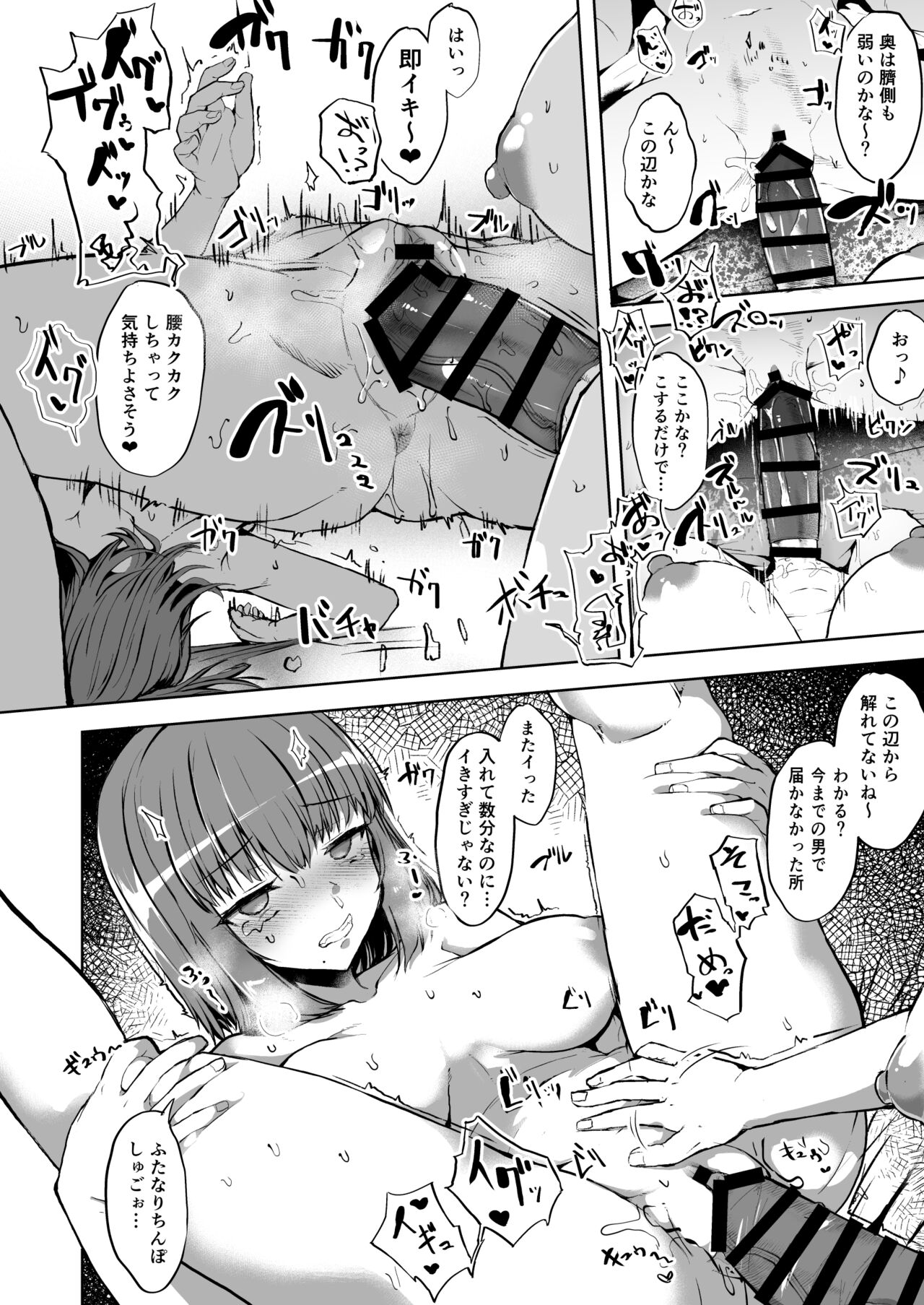 Doronu Ma - Page 9