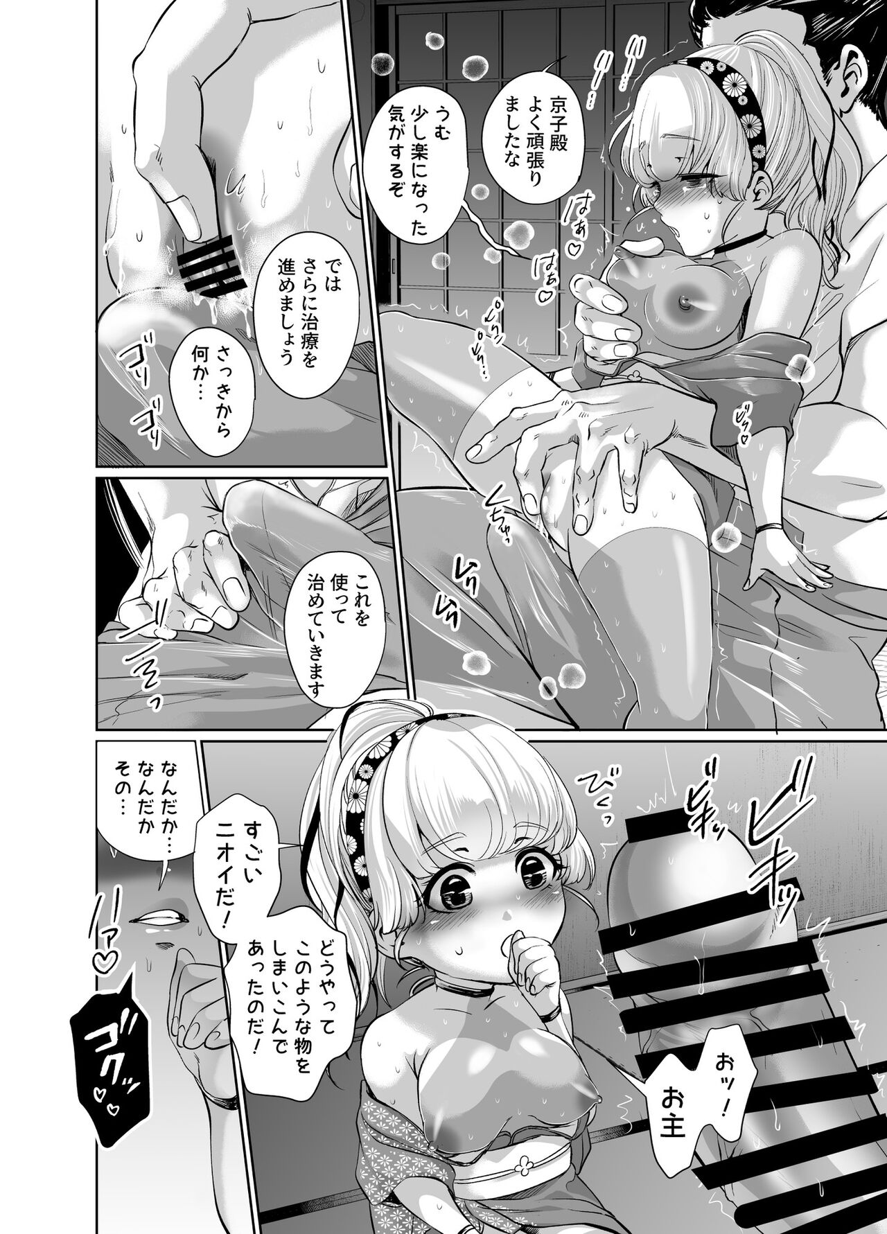Mori Dokidoki Princess - Page 9