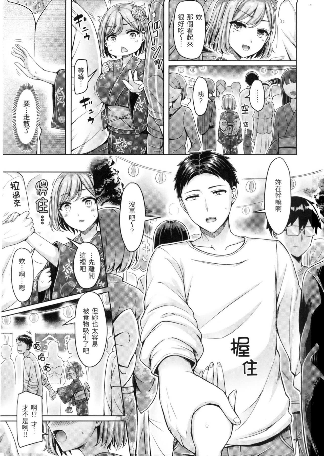 Pai Parade - Tits Parade | 歐派♡遊行 - Page 156