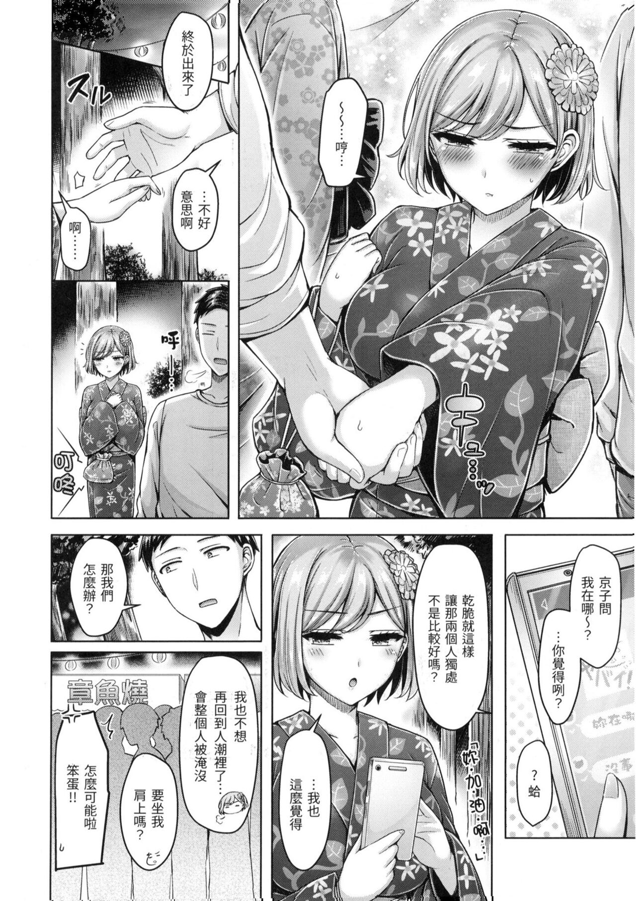 Pai Parade - Tits Parade | 歐派♡遊行 - Page 157