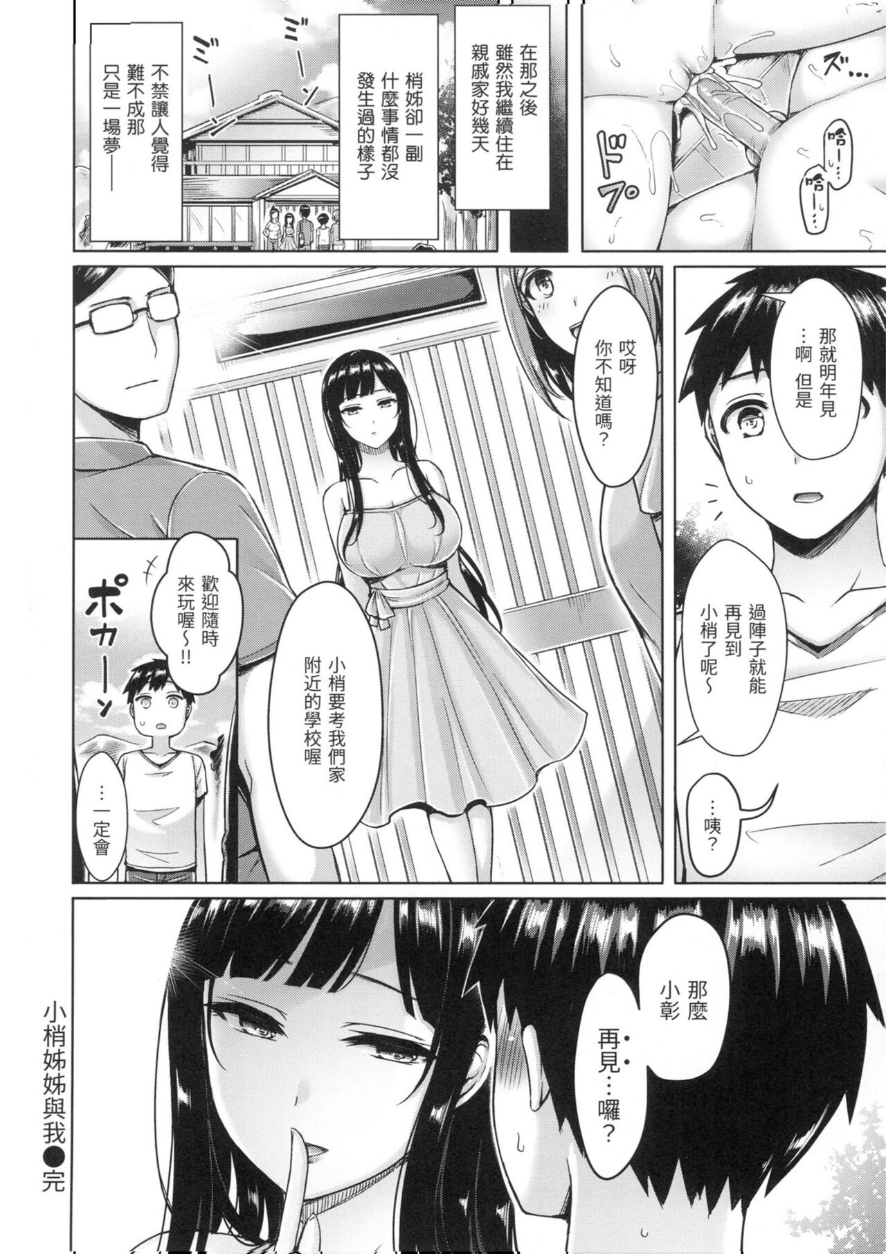 Pai Parade - Tits Parade | 歐派♡遊行 - Page 23