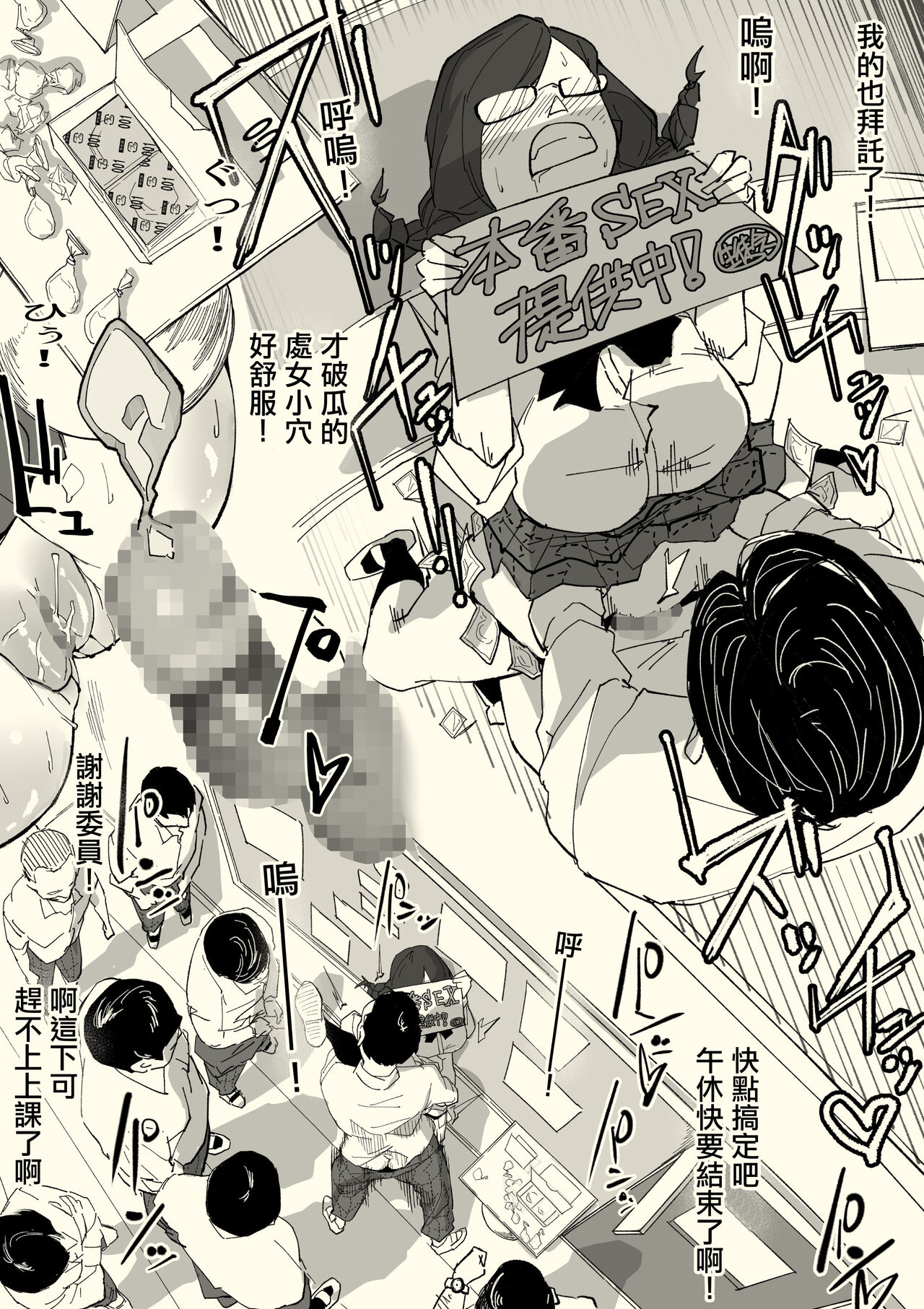 Honban Iinchou - Page 12