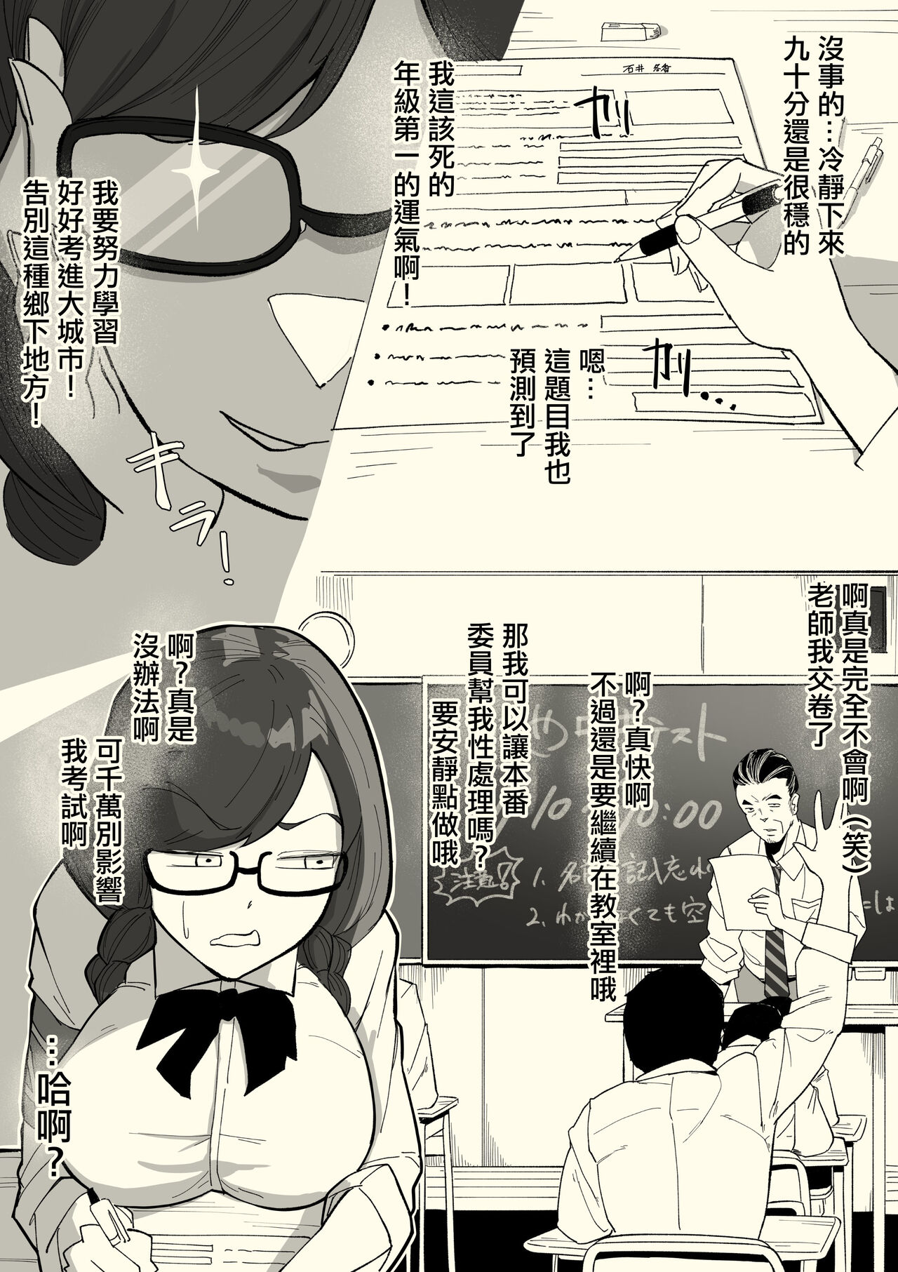 Honban Iinchou - Page 14