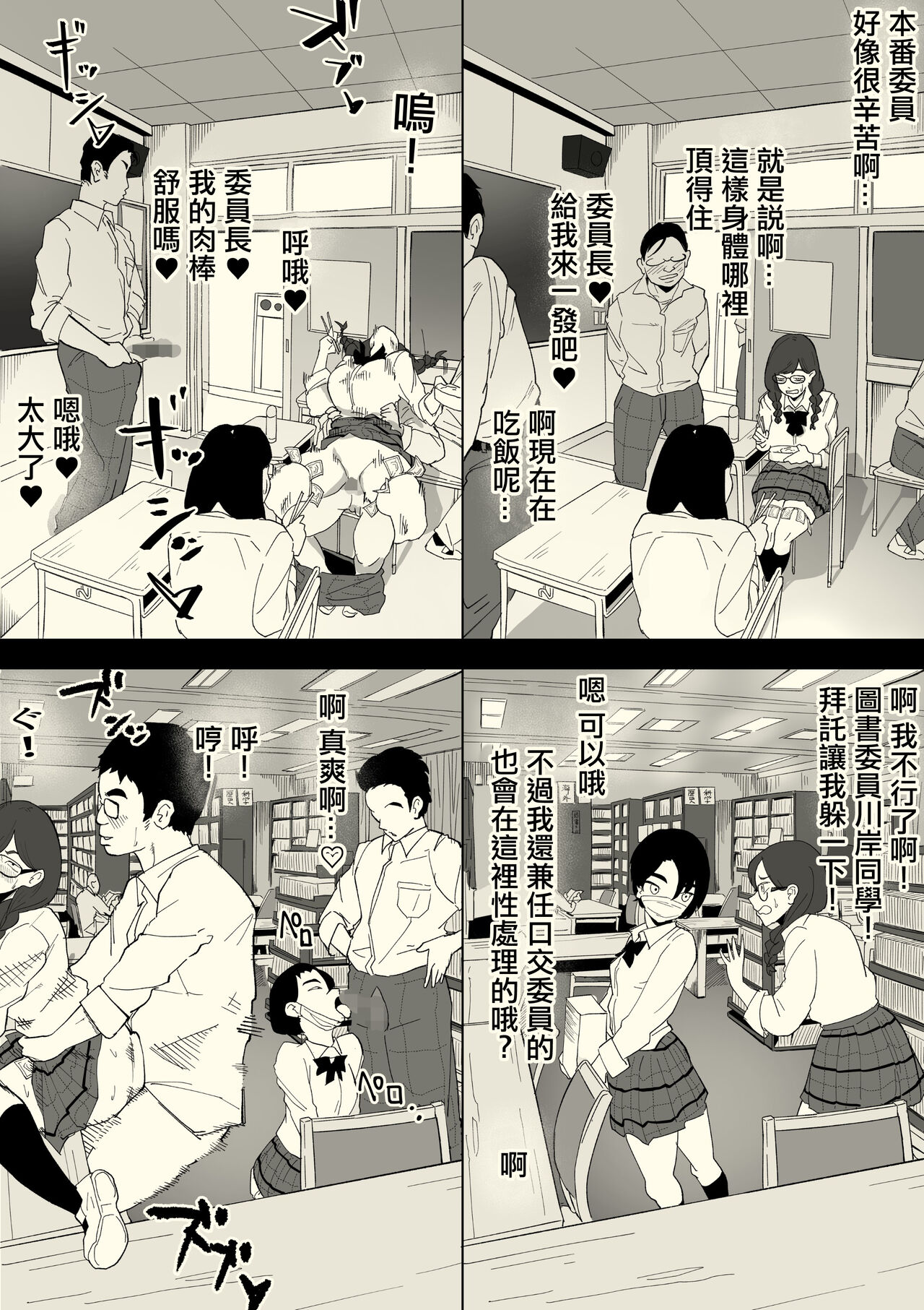 Honban Iinchou - Page 18