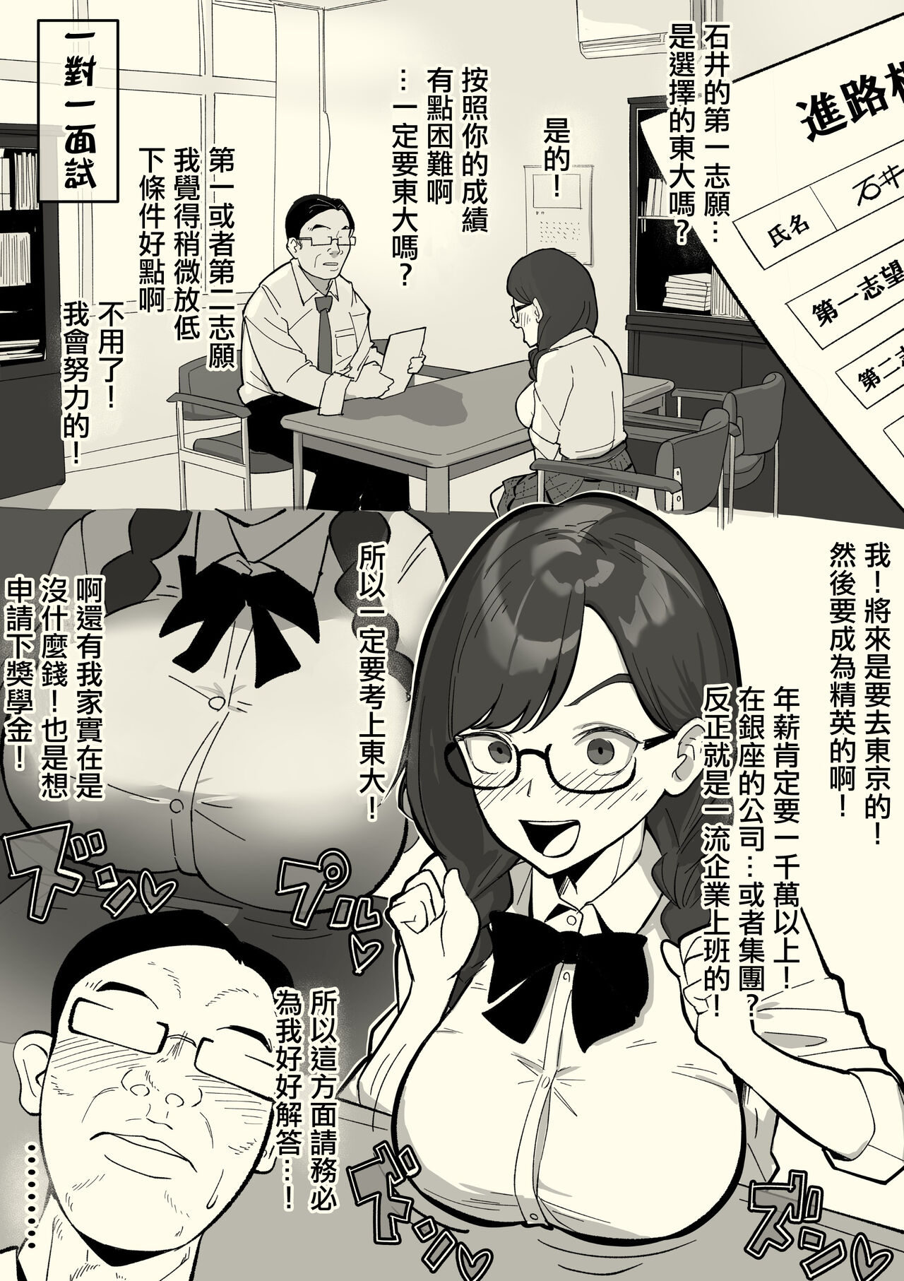 Honban Iinchou - Page 23