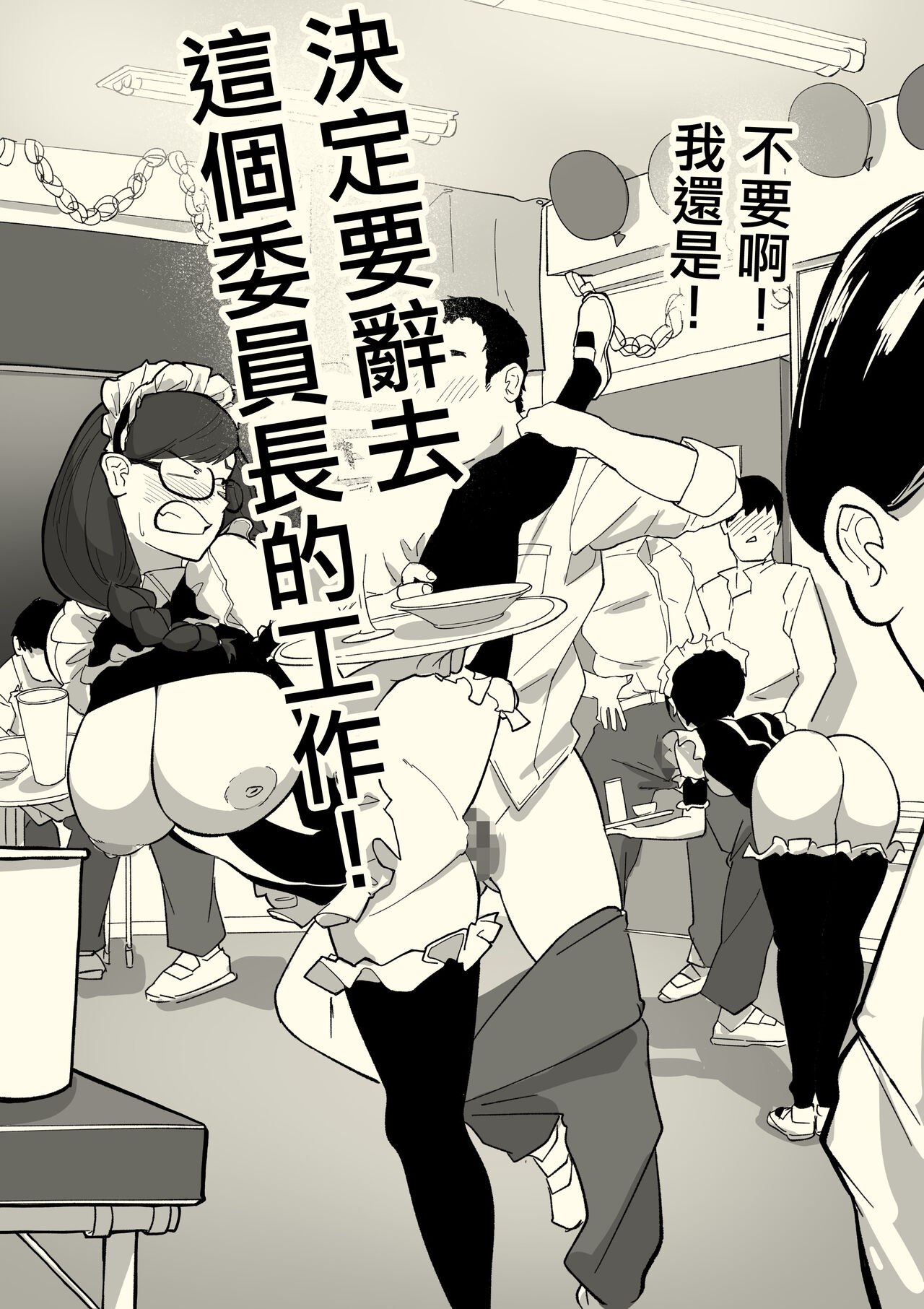 Honban Iinchou - Page 34