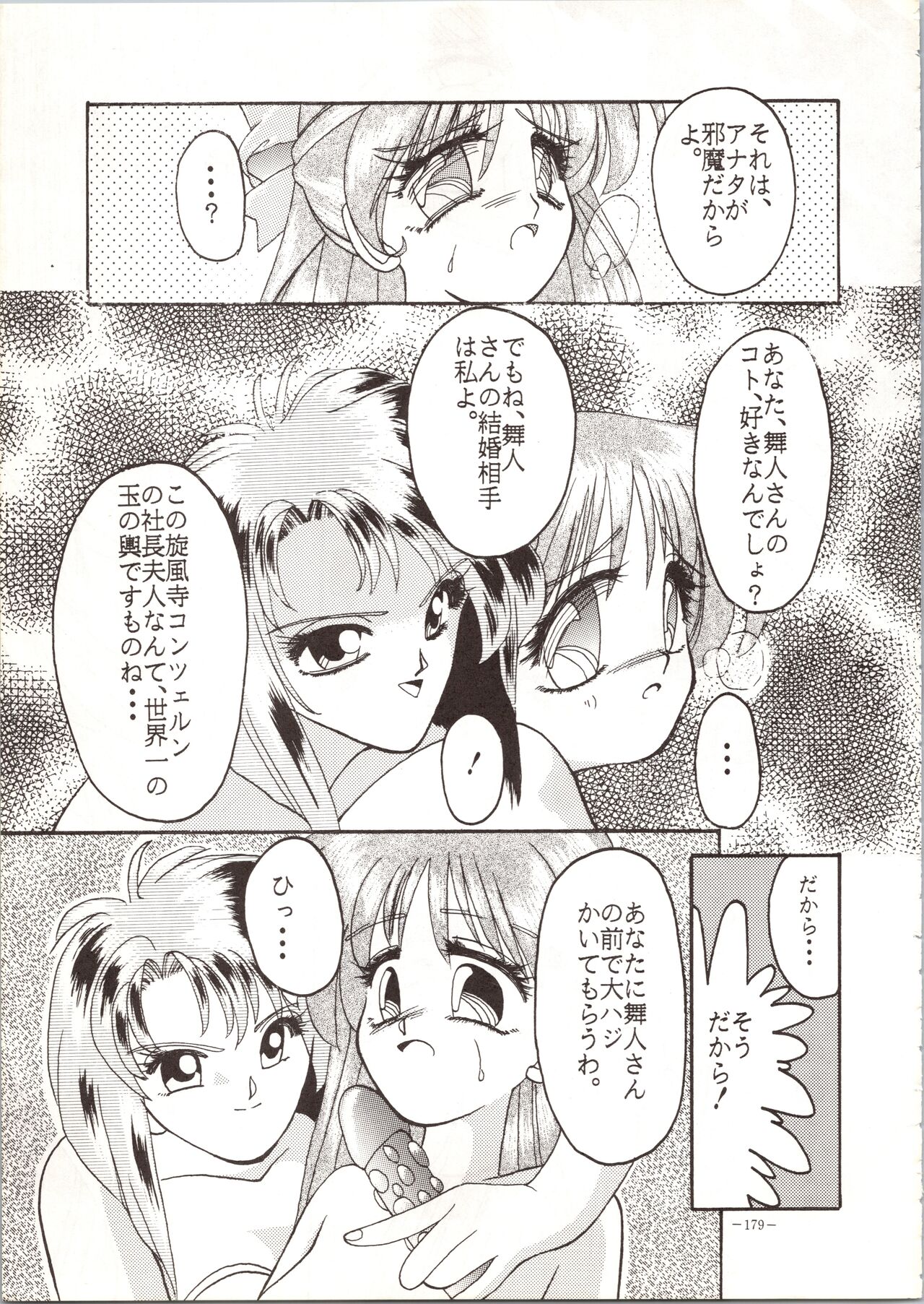 MODEL SPECIAL - Page 179