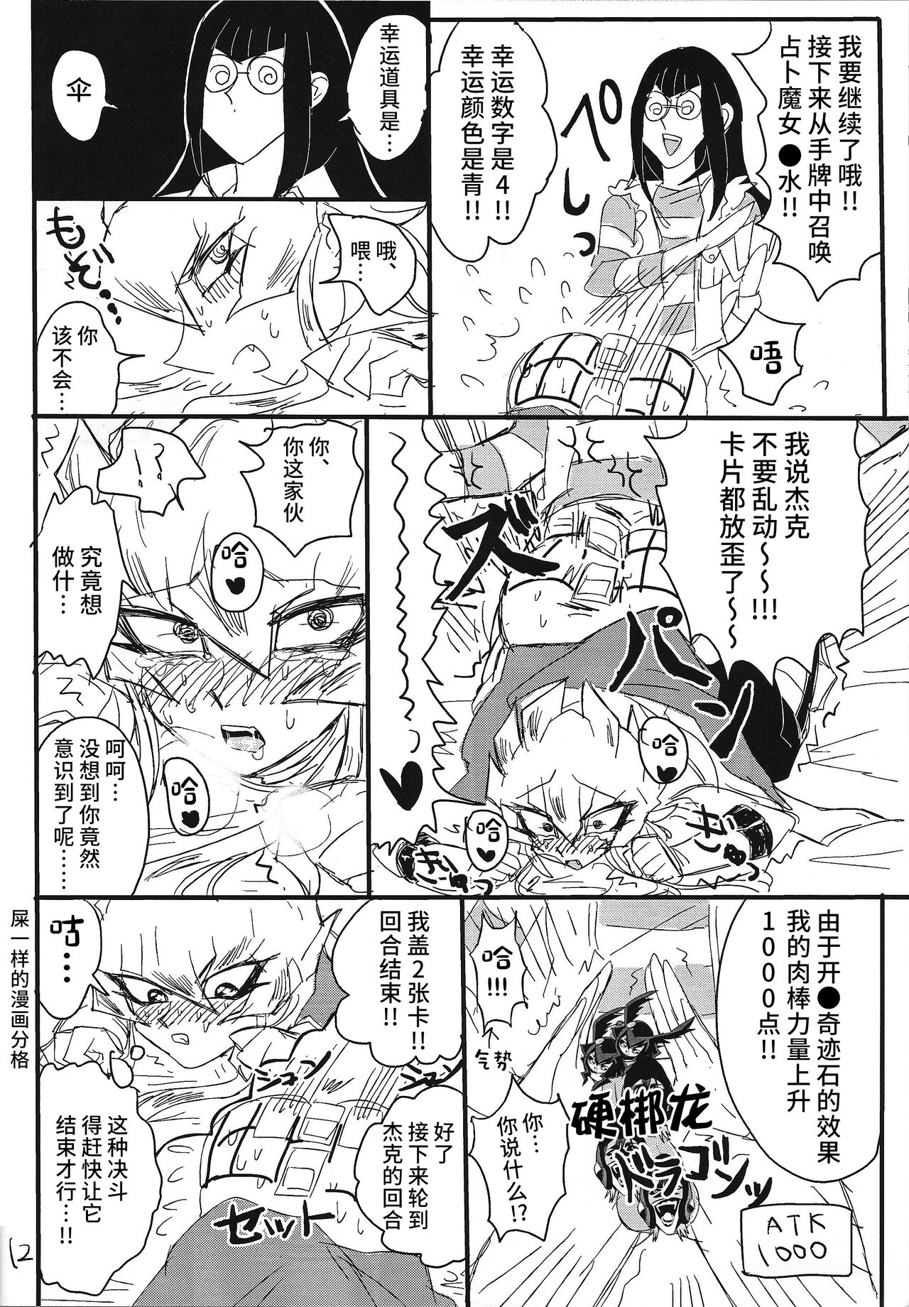 Kaiun Miracle Positive Option - Page 11