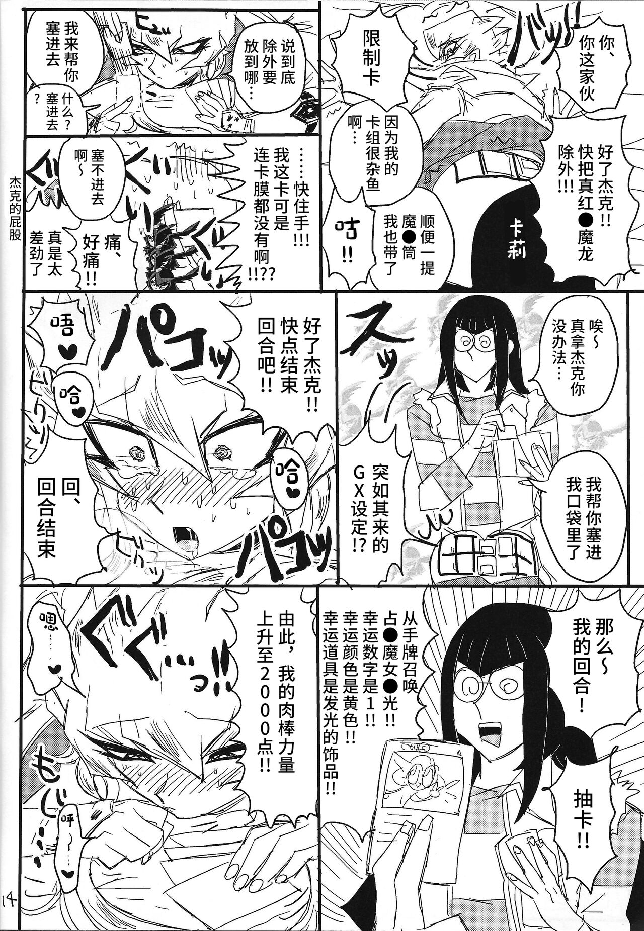 Kaiun Miracle Positive Option - Page 13