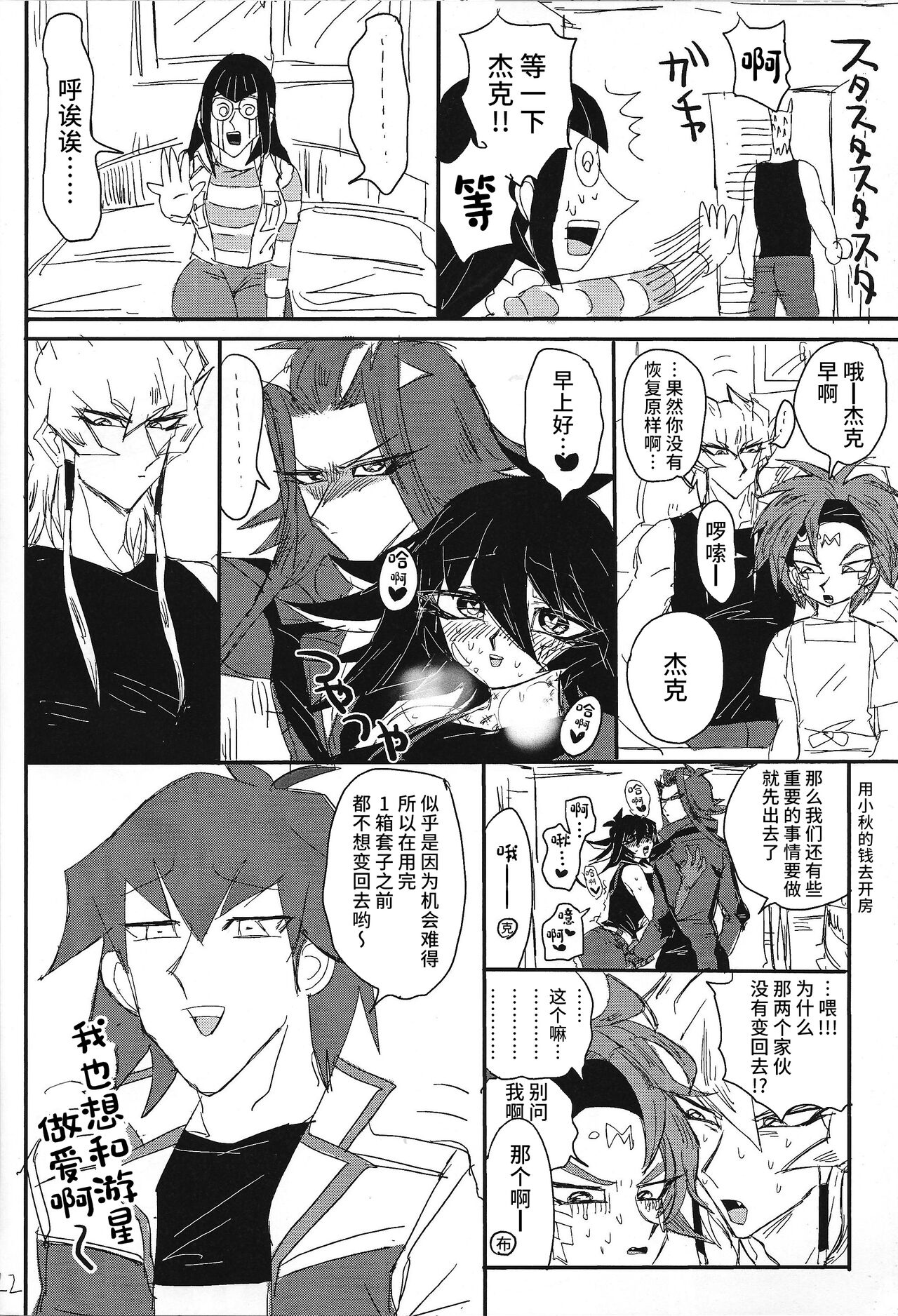 Kaiun Miracle Positive Option - Page 21