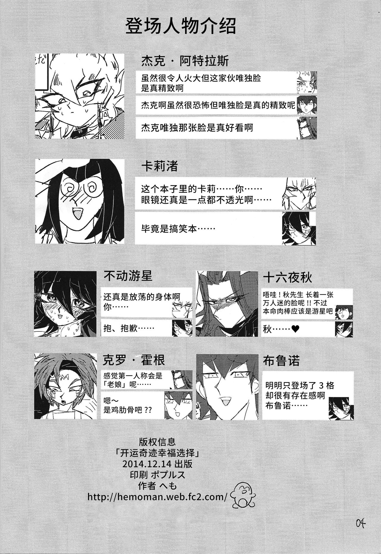 Kaiun Miracle Positive Option - Page 3
