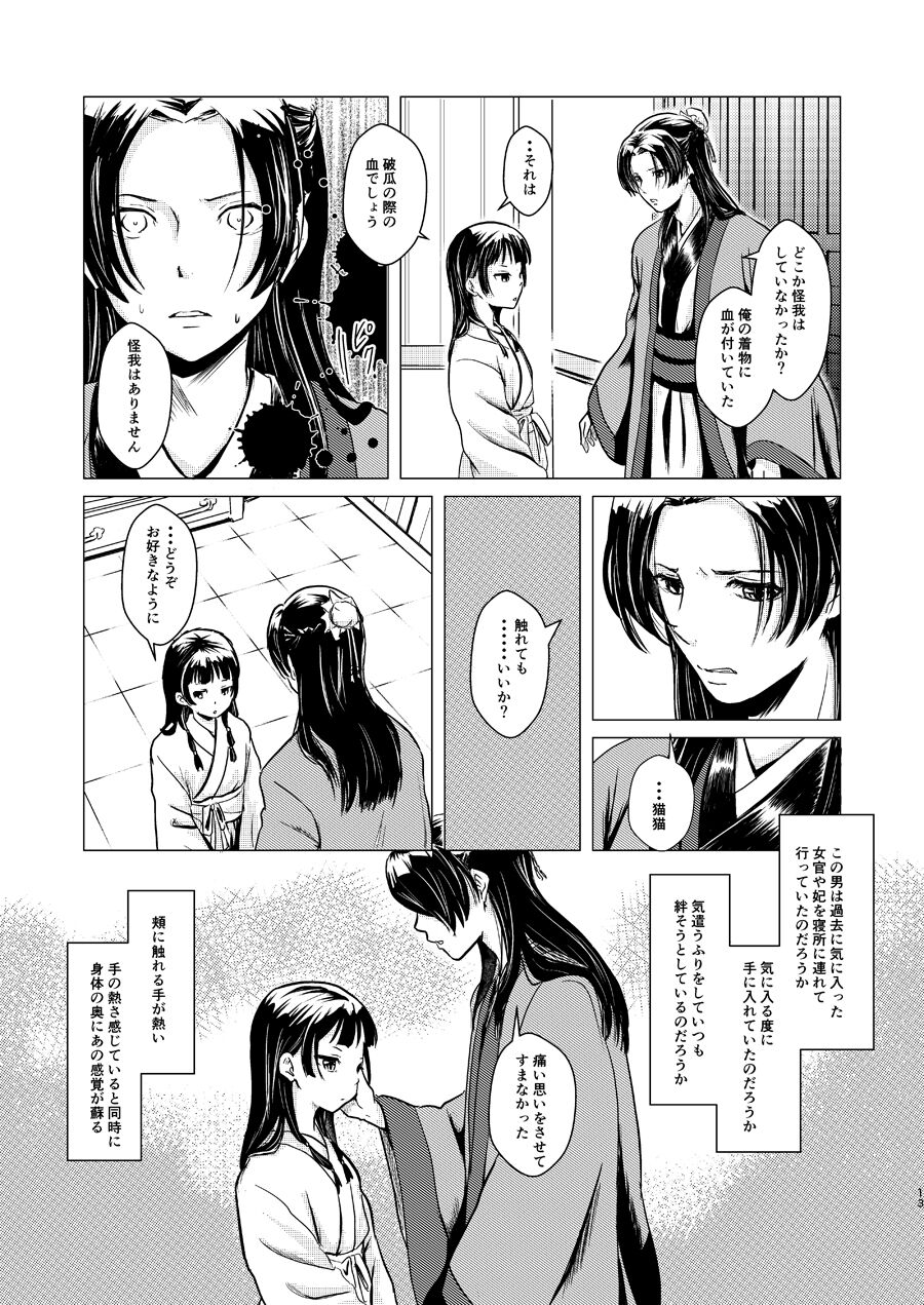 Himegoto - Page 13