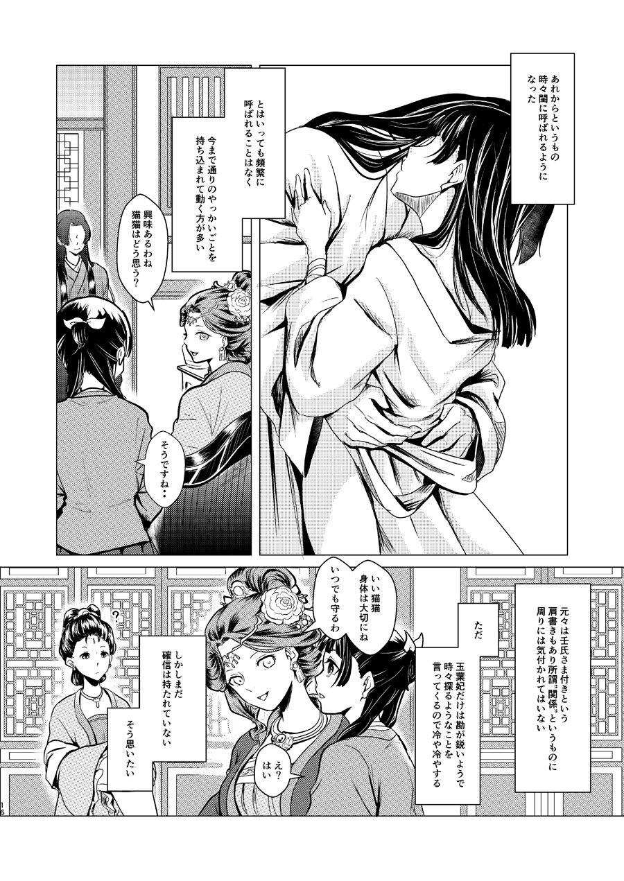 Himegoto - Page 16