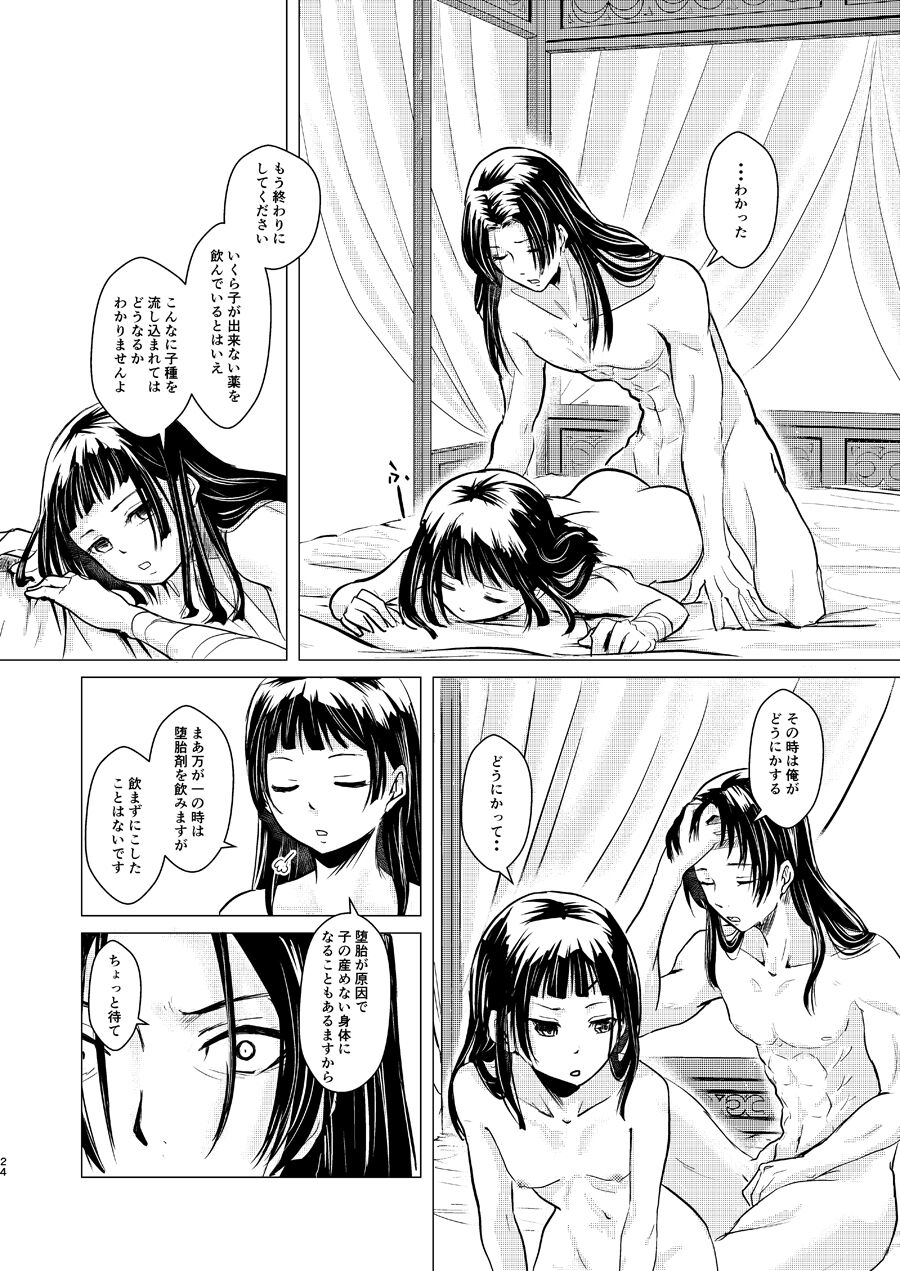 Himegoto - Page 24