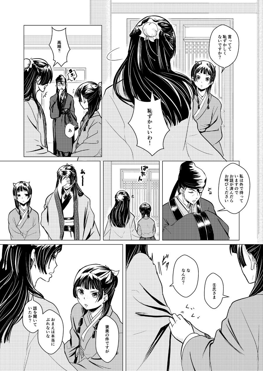 Himegoto - Page 50