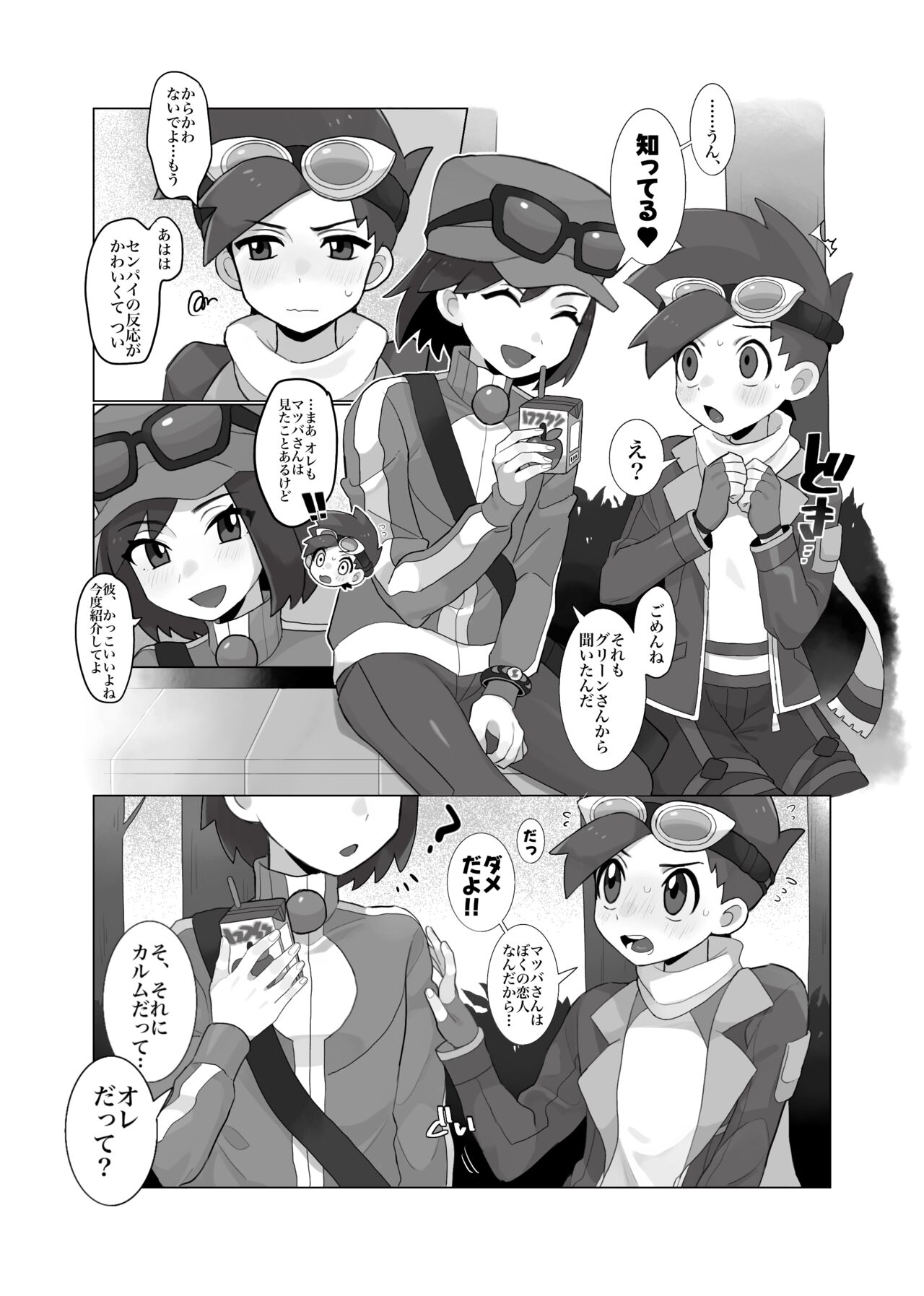 [さな]  (ポケモン) - Page 6