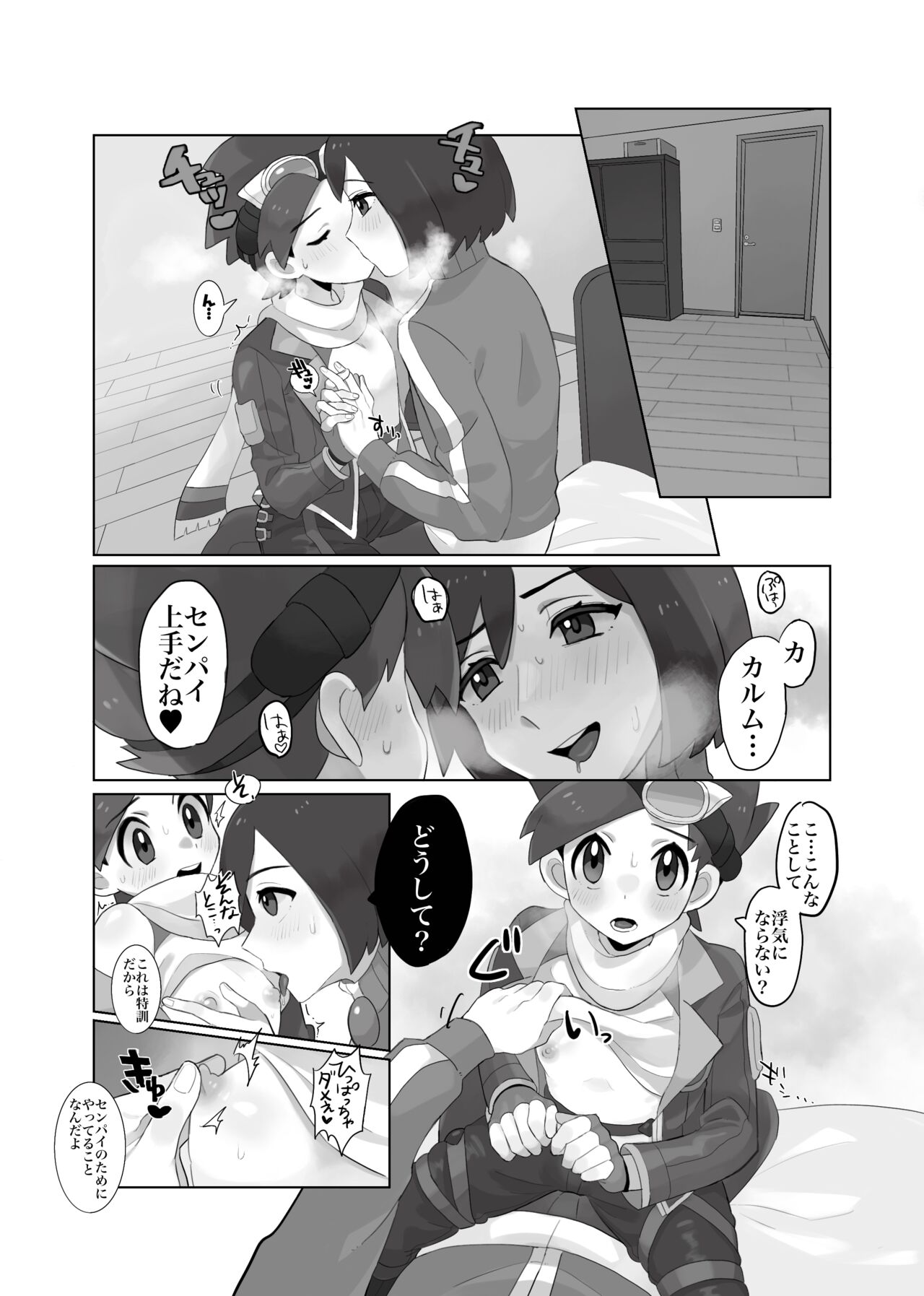 [さな]  (ポケモン) - Page 8