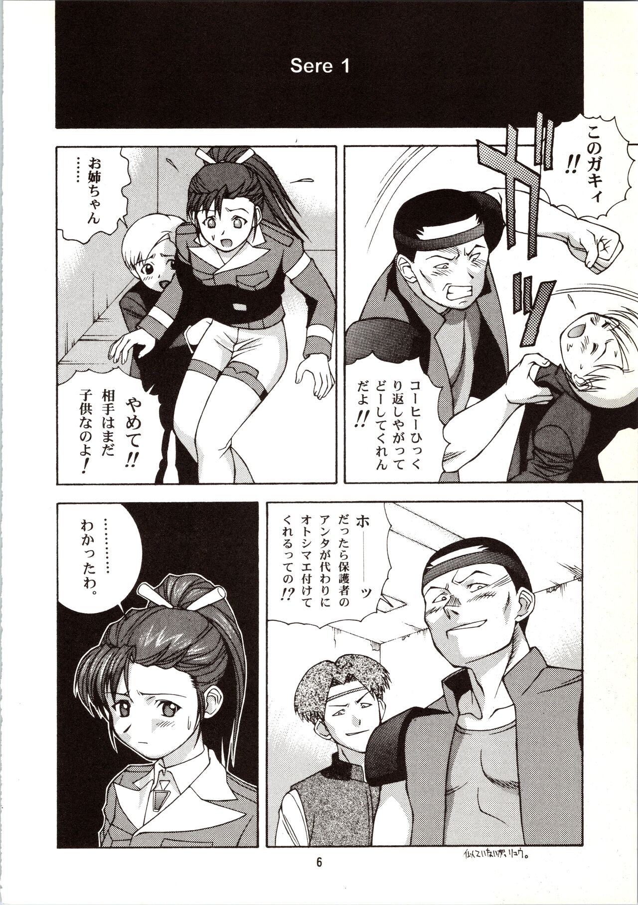 Chouhatsu Gendai - Page 6