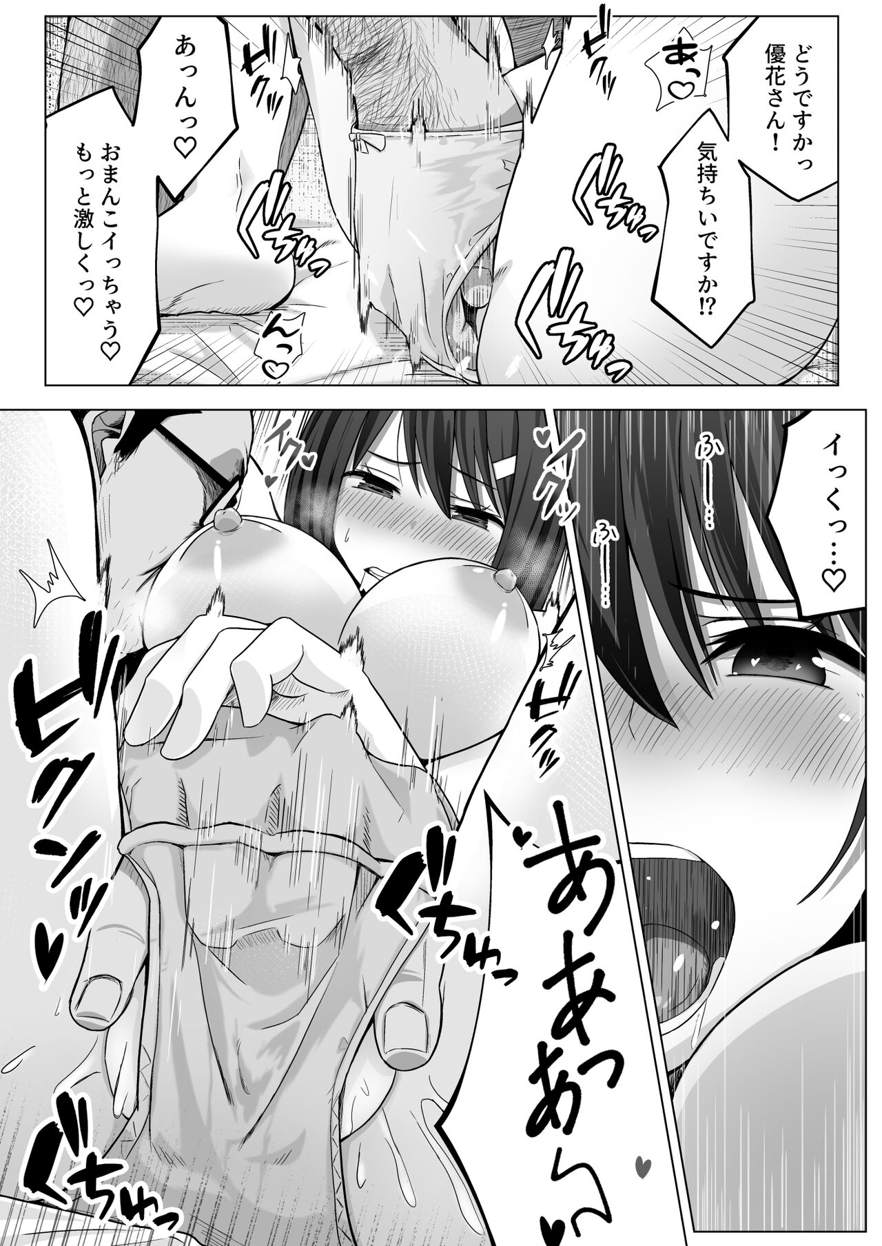 Manamike no Inu - Page 16