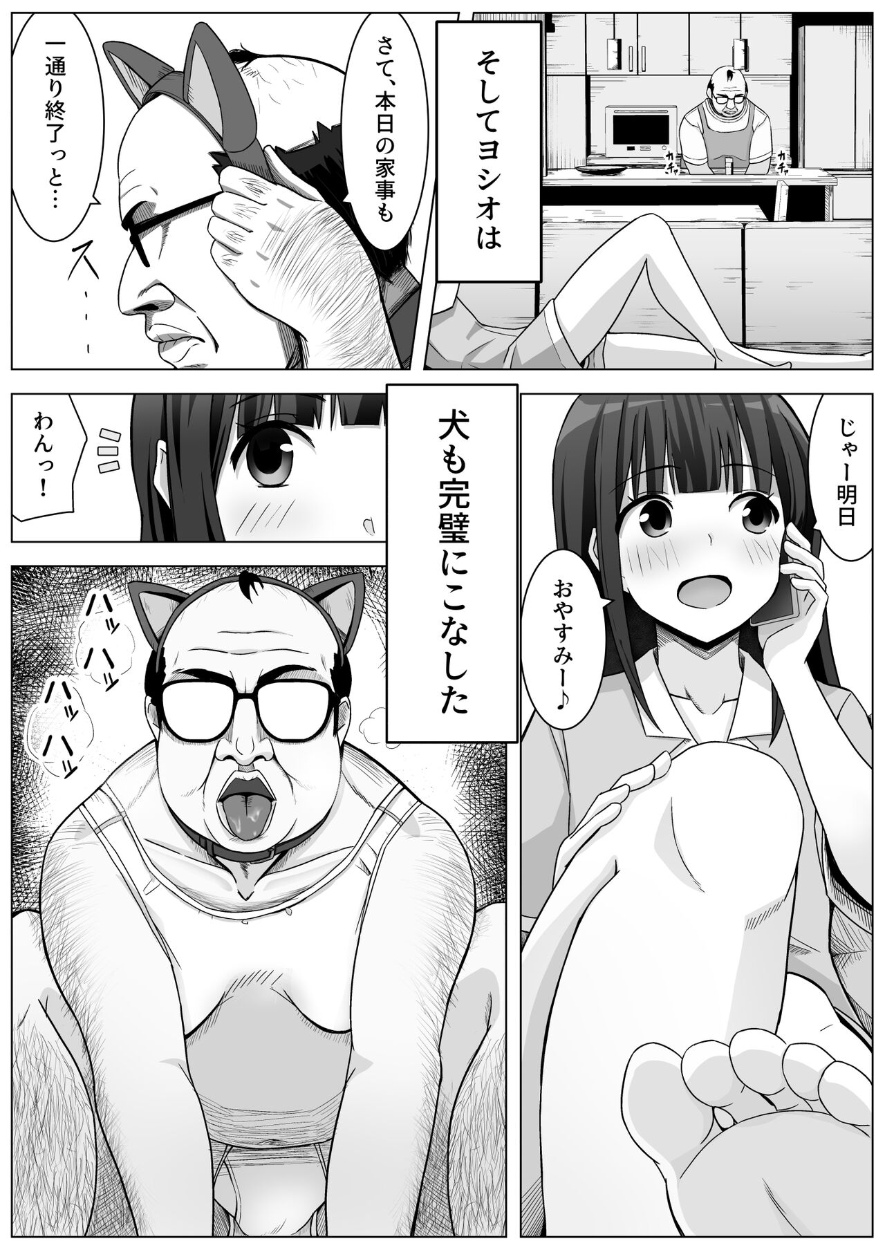 Manamike no Inu - Page 32